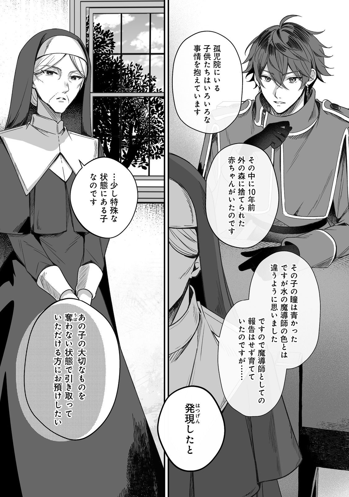 Kurenai no Majutsushi ni Subete wo Sosogimasu. Suki. @COMIC - Chapter 12 - Page 5