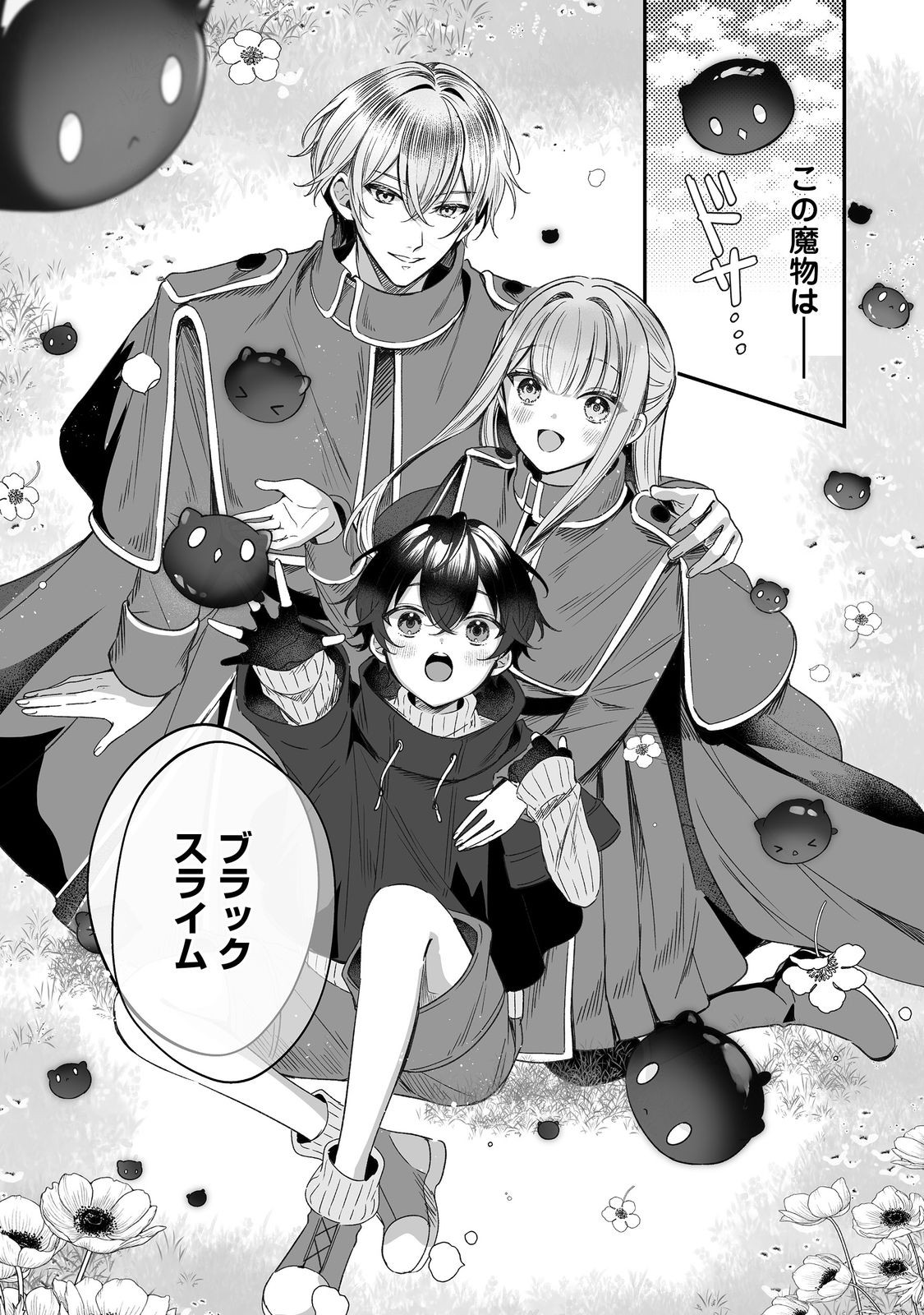 Kurenai no Majutsushi ni Subete wo Sosogimasu. Suki. @COMIC - Chapter 12 - Page 9