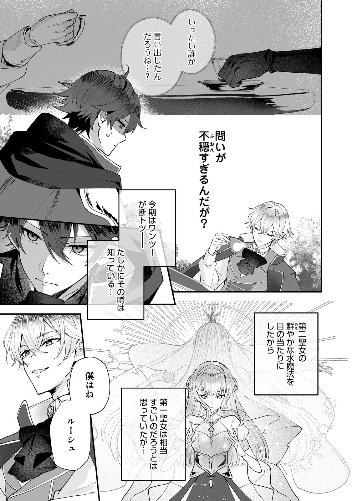 Kurenai no Majutsushi ni Subete wo Sosogimasu. Suki. @COMIC - Chapter 3 - Page 1