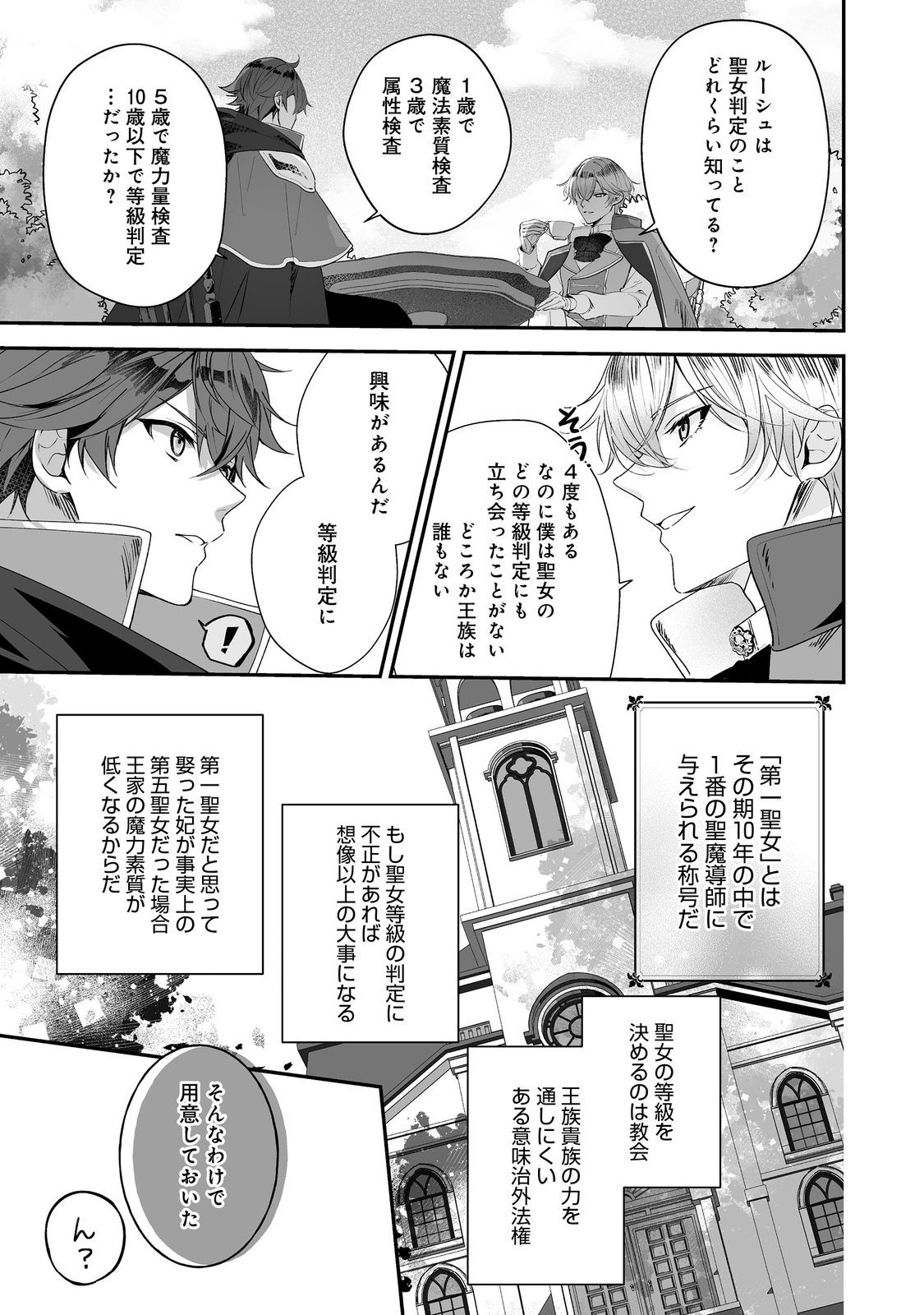 Kurenai no Majutsushi ni Subete wo Sosogimasu. Suki. @COMIC - Chapter 3 - Page 11