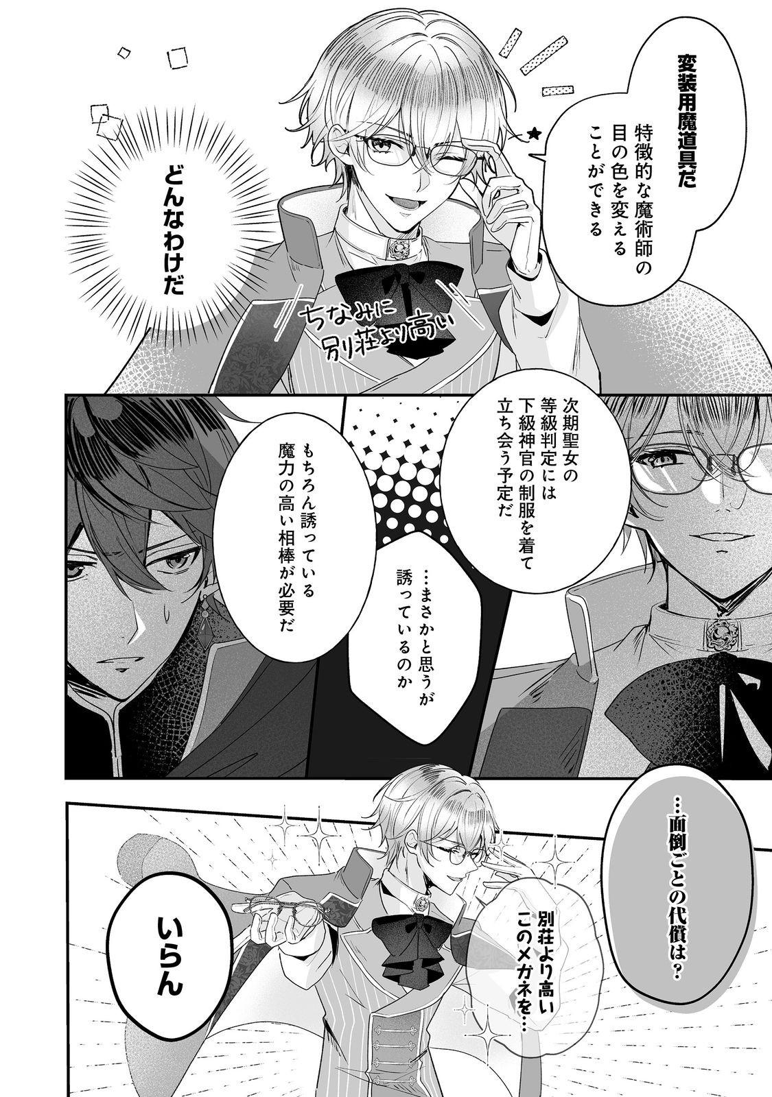 Kurenai no Majutsushi ni Subete wo Sosogimasu. Suki. @COMIC - Chapter 3 - Page 12