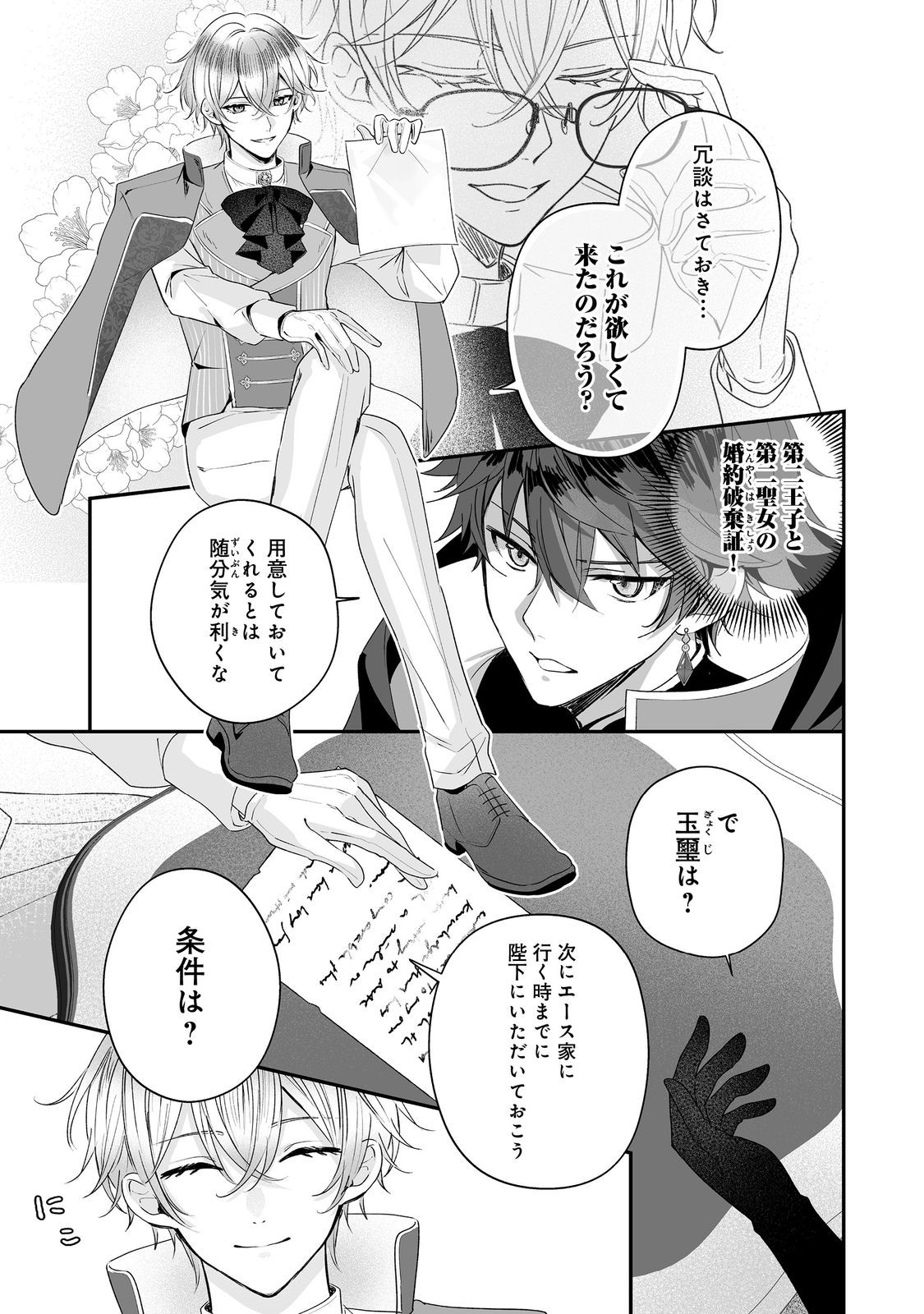 Kurenai no Majutsushi ni Subete wo Sosogimasu. Suki. @COMIC - Chapter 3 - Page 13