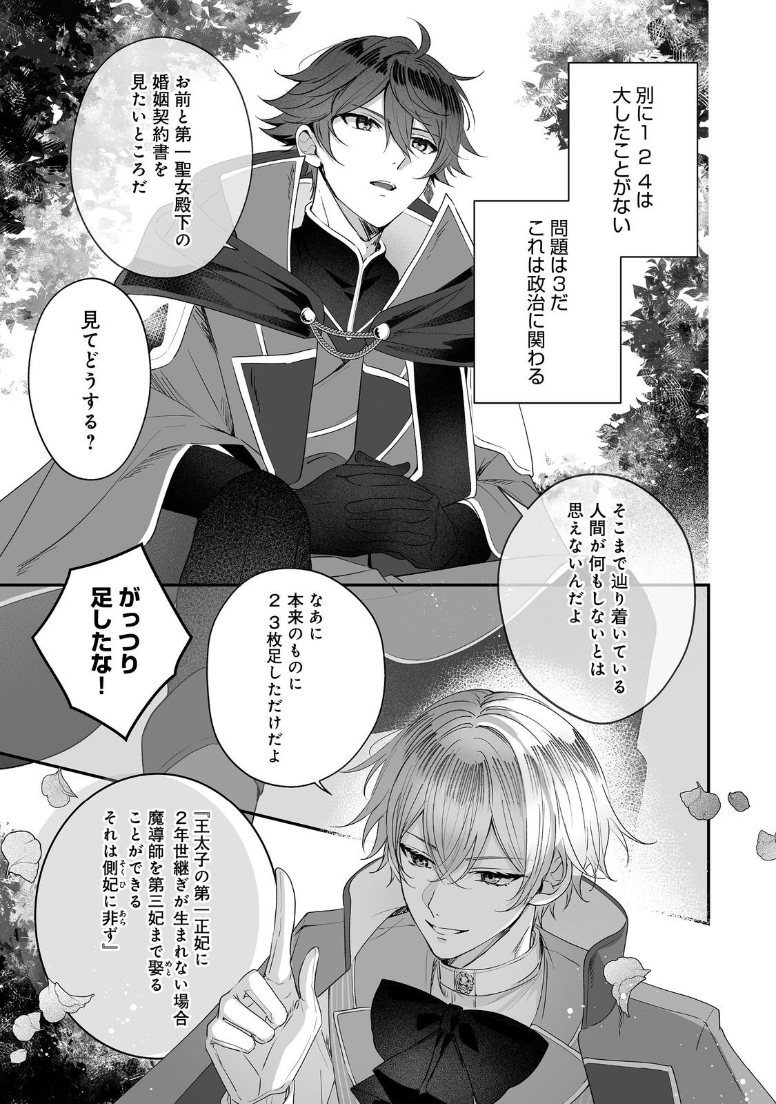 Kurenai no Majutsushi ni Subete wo Sosogimasu. Suki. @COMIC - Chapter 3 - Page 15