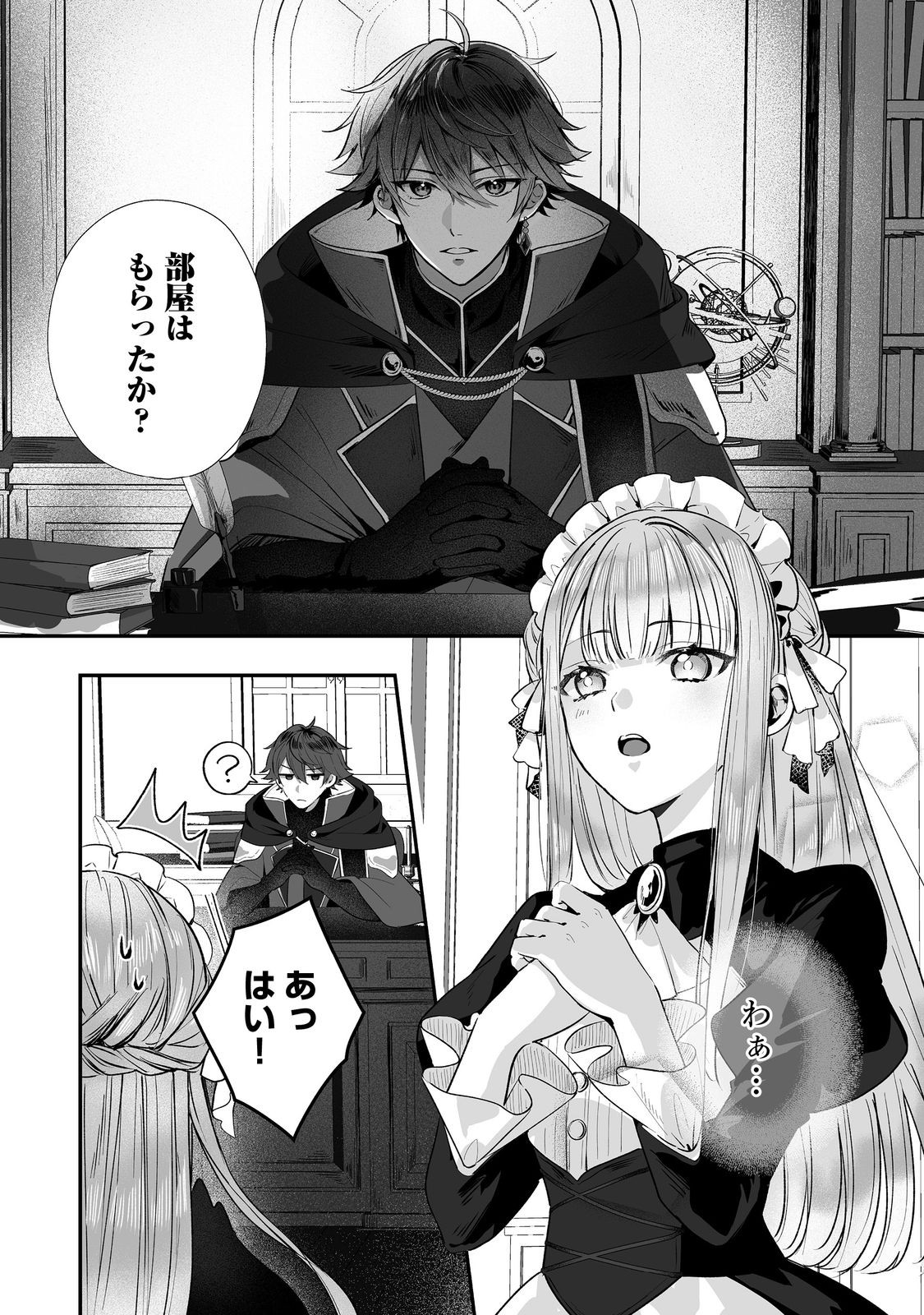 Kurenai no Majutsushi ni Subete wo Sosogimasu. Suki. @COMIC - Chapter 3 - Page 18