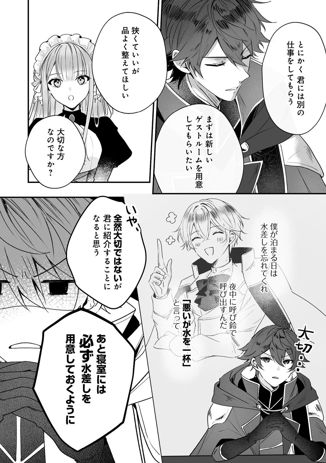 Kurenai no Majutsushi ni Subete wo Sosogimasu. Suki. @COMIC - Chapter 3 - Page 20