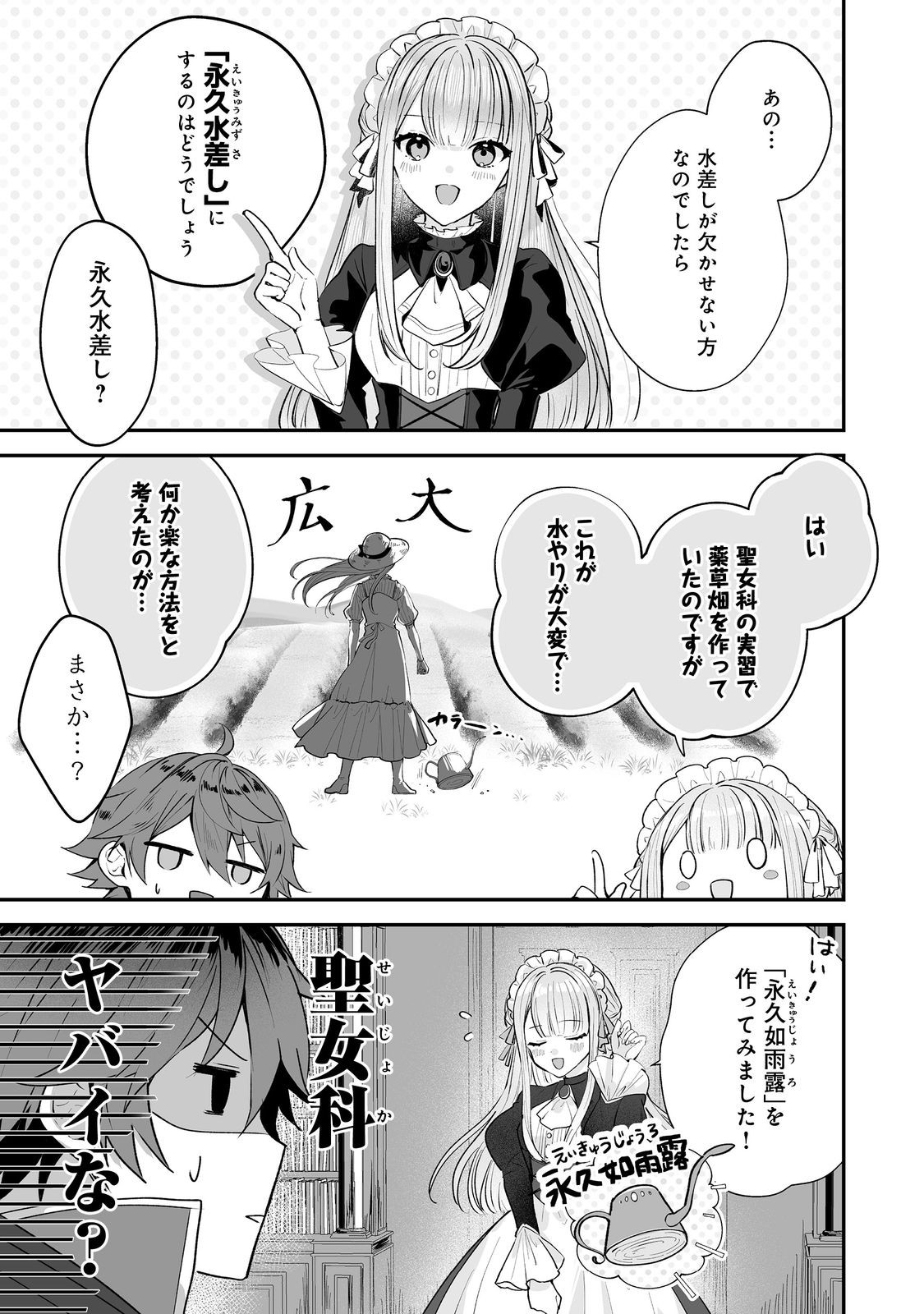 Kurenai no Majutsushi ni Subete wo Sosogimasu. Suki. @COMIC - Chapter 3 - Page 21