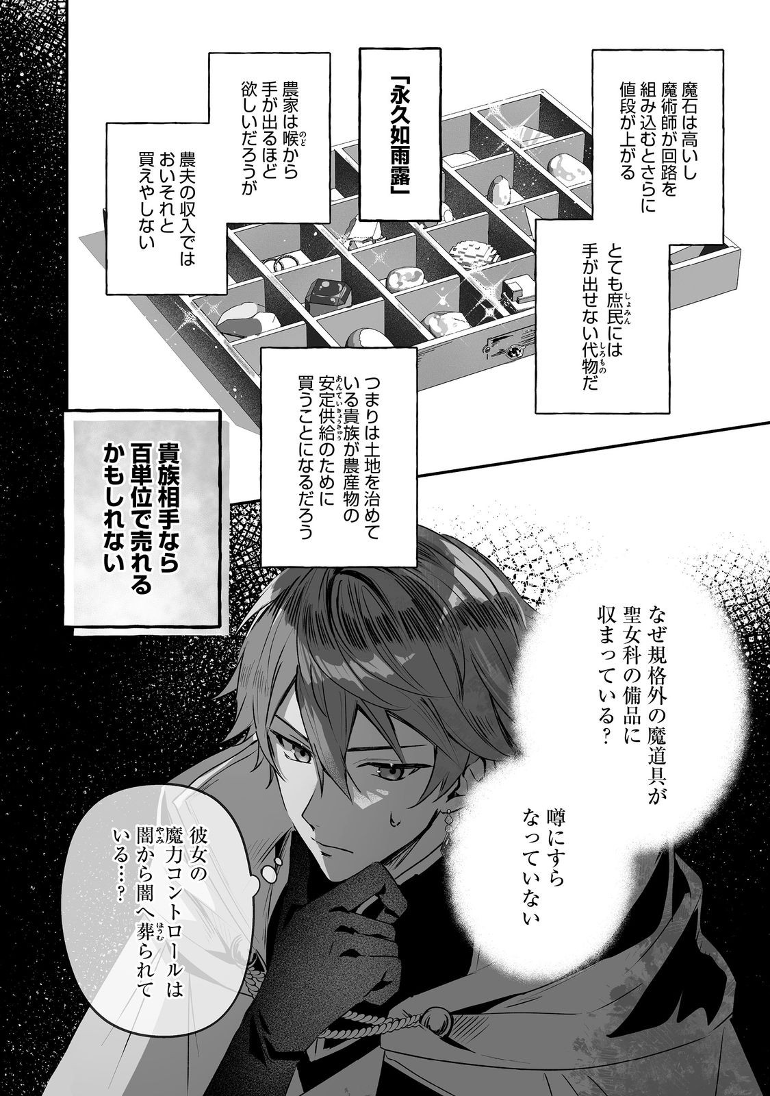 Kurenai no Majutsushi ni Subete wo Sosogimasu. Suki. @COMIC - Chapter 3 - Page 22