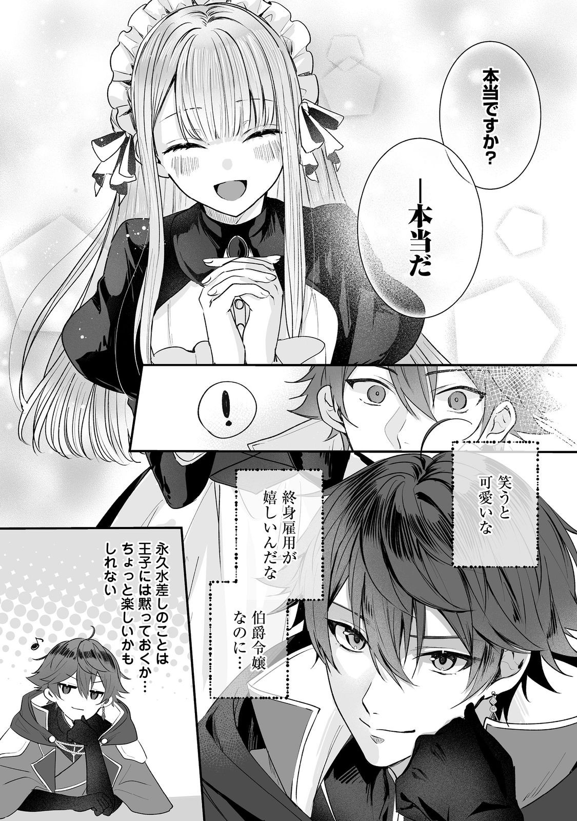 Kurenai no Majutsushi ni Subete wo Sosogimasu. Suki. @COMIC - Chapter 3 - Page 25