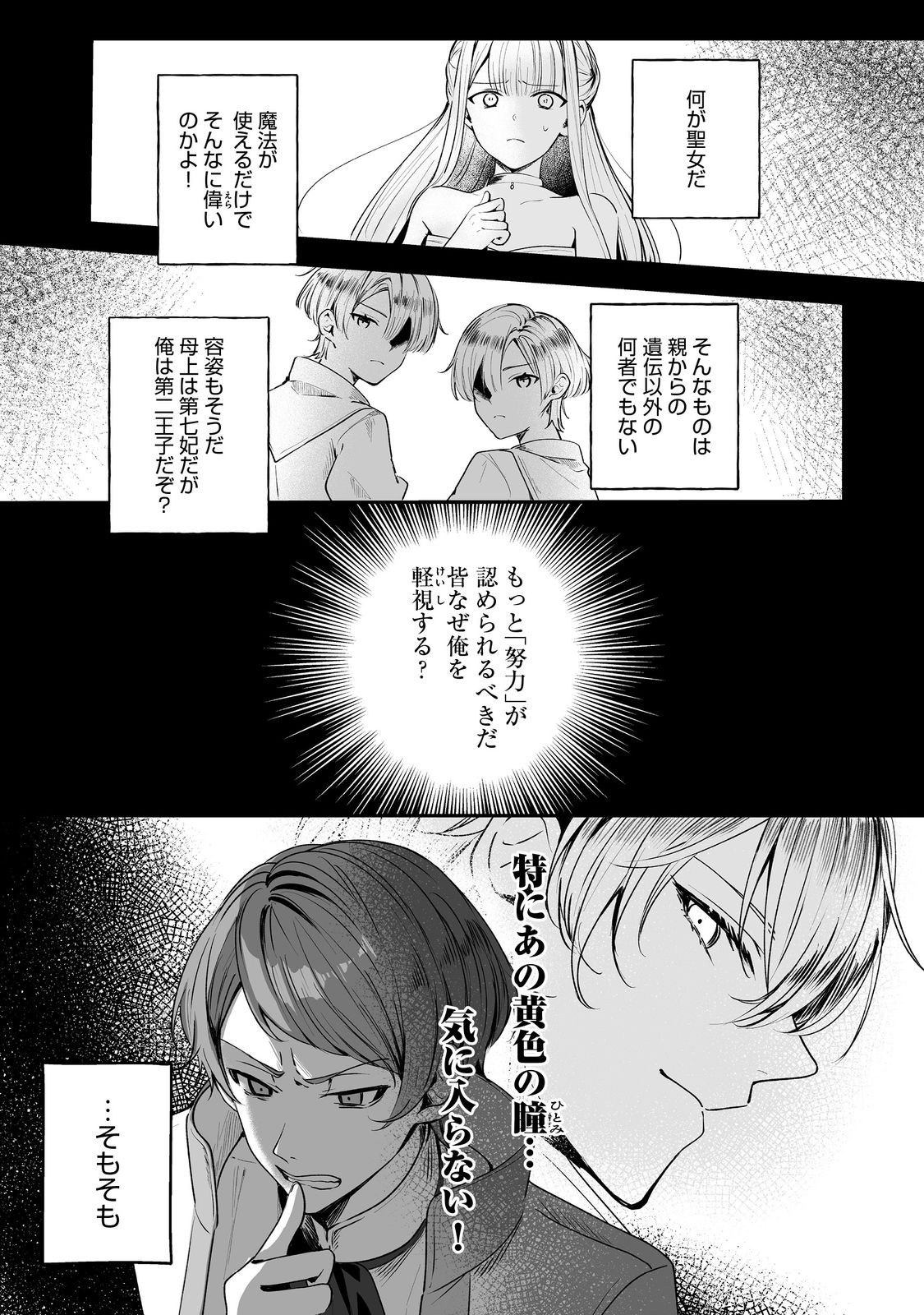 Kurenai no Majutsushi ni Subete wo Sosogimasu. Suki. @COMIC - Chapter 3 - Page 27