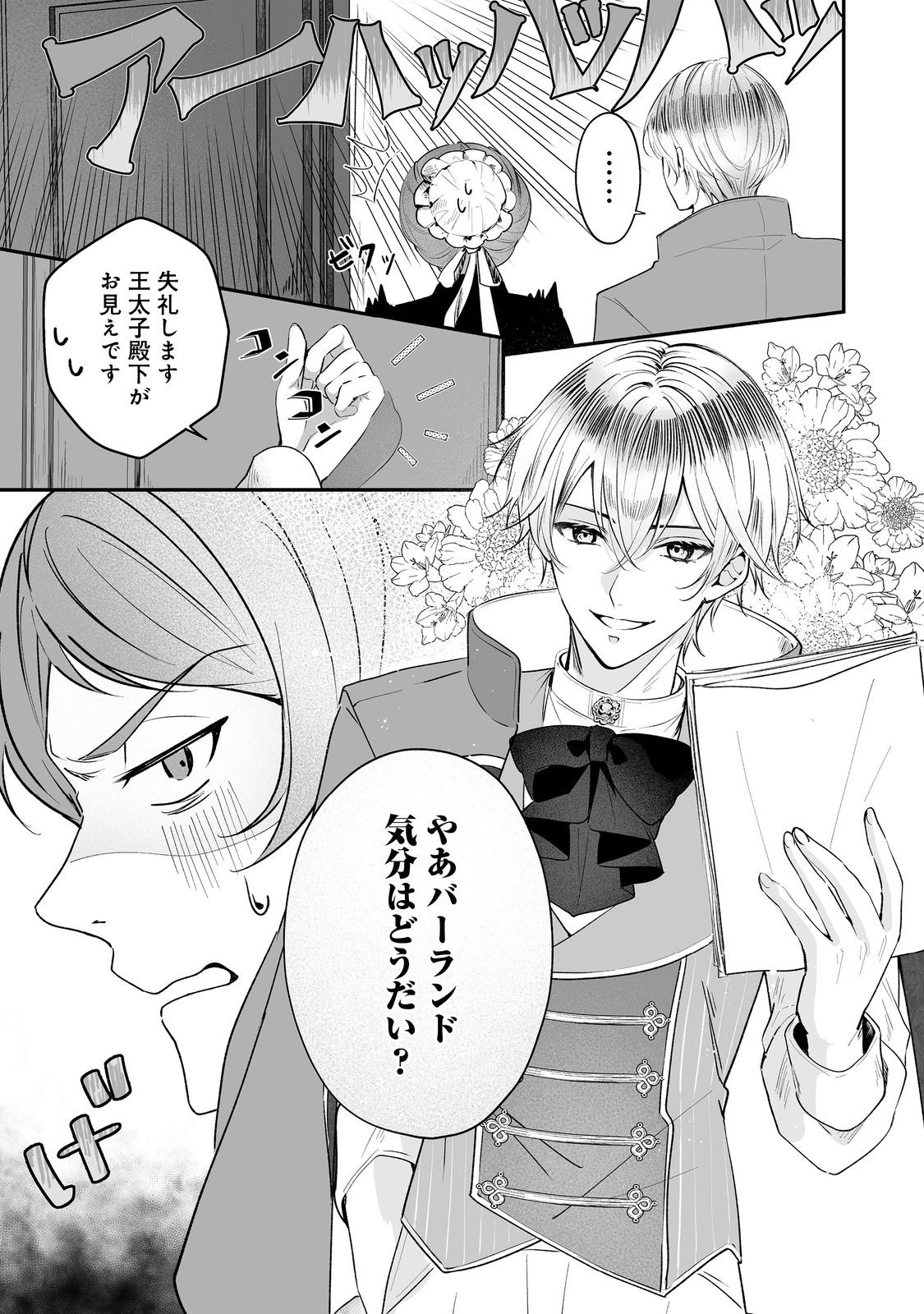 Kurenai no Majutsushi ni Subete wo Sosogimasu. Suki. @COMIC - Chapter 3 - Page 29