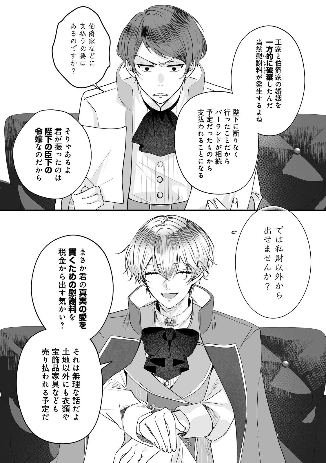 Kurenai no Majutsushi ni Subete wo Sosogimasu. Suki. @COMIC - Chapter 3 - Page 31