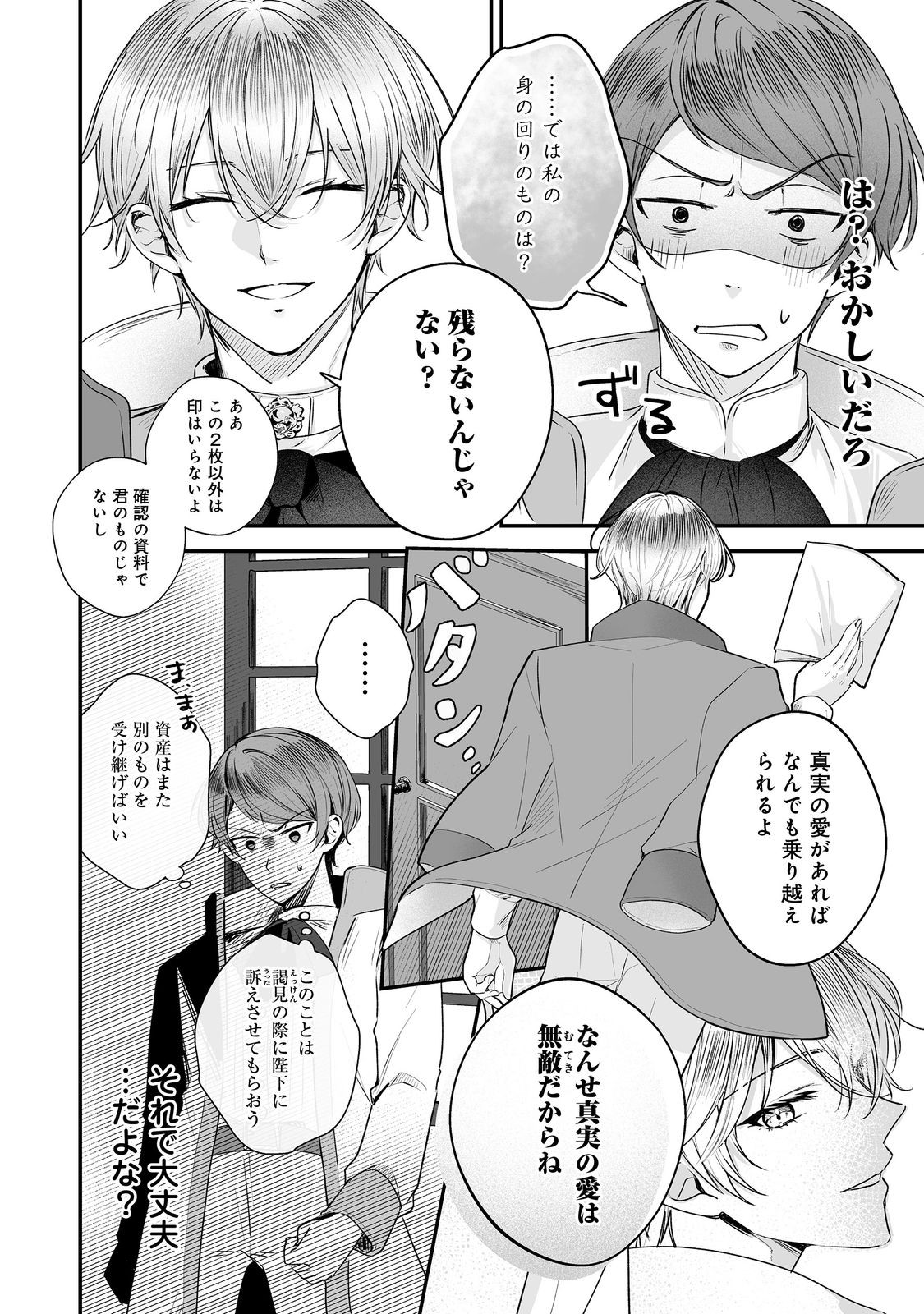 Kurenai no Majutsushi ni Subete wo Sosogimasu. Suki. @COMIC - Chapter 3 - Page 32