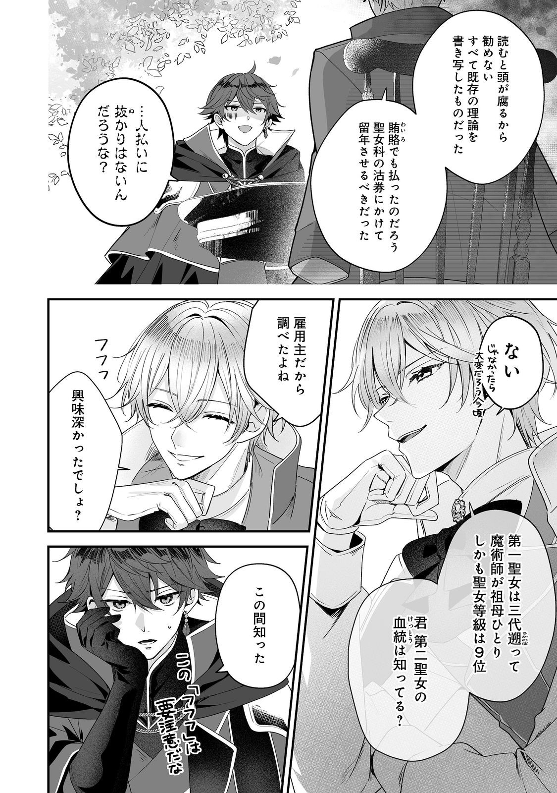 Kurenai no Majutsushi ni Subete wo Sosogimasu. Suki. @COMIC - Chapter 3 - Page 4