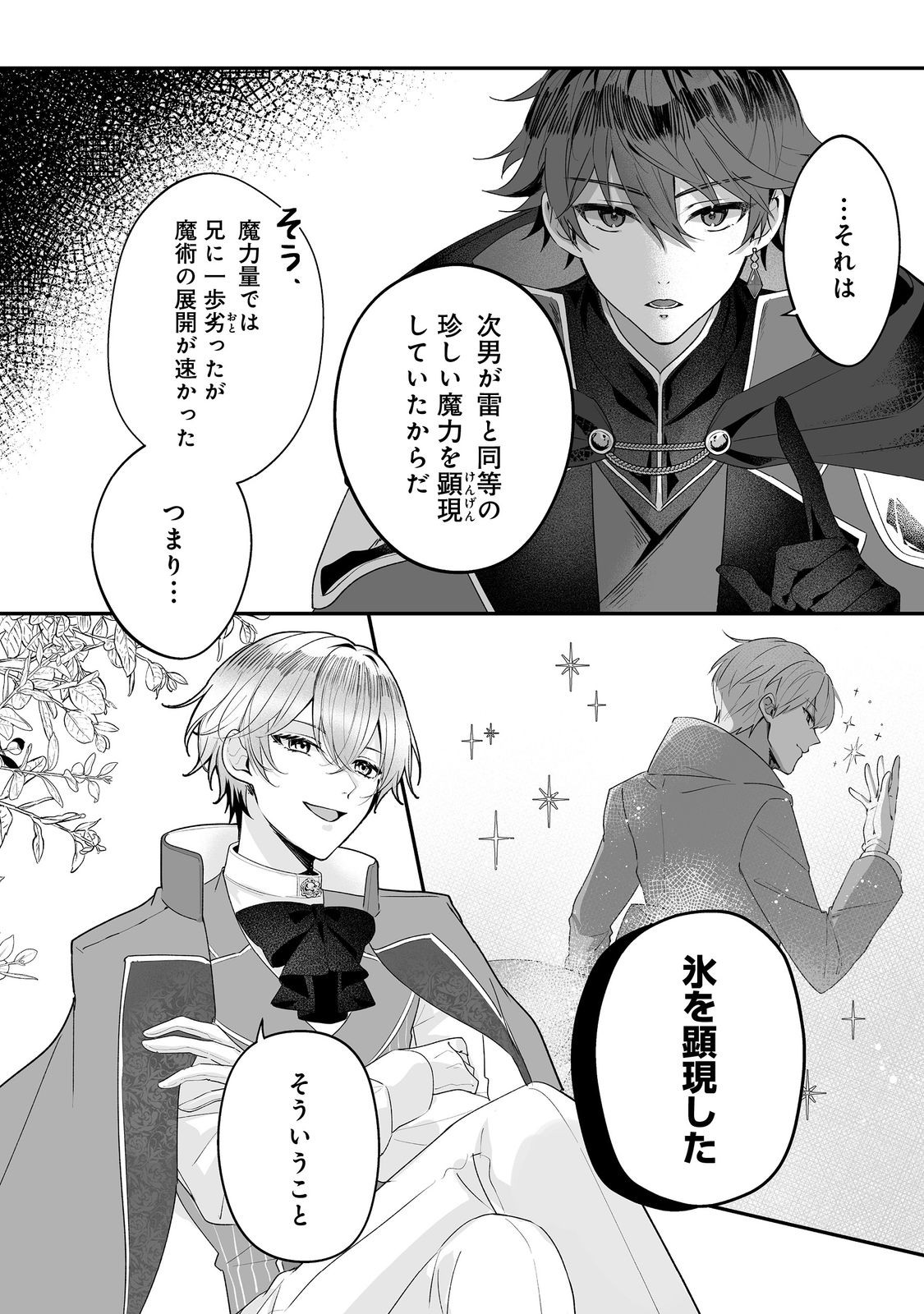 Kurenai no Majutsushi ni Subete wo Sosogimasu. Suki. @COMIC - Chapter 3 - Page 6