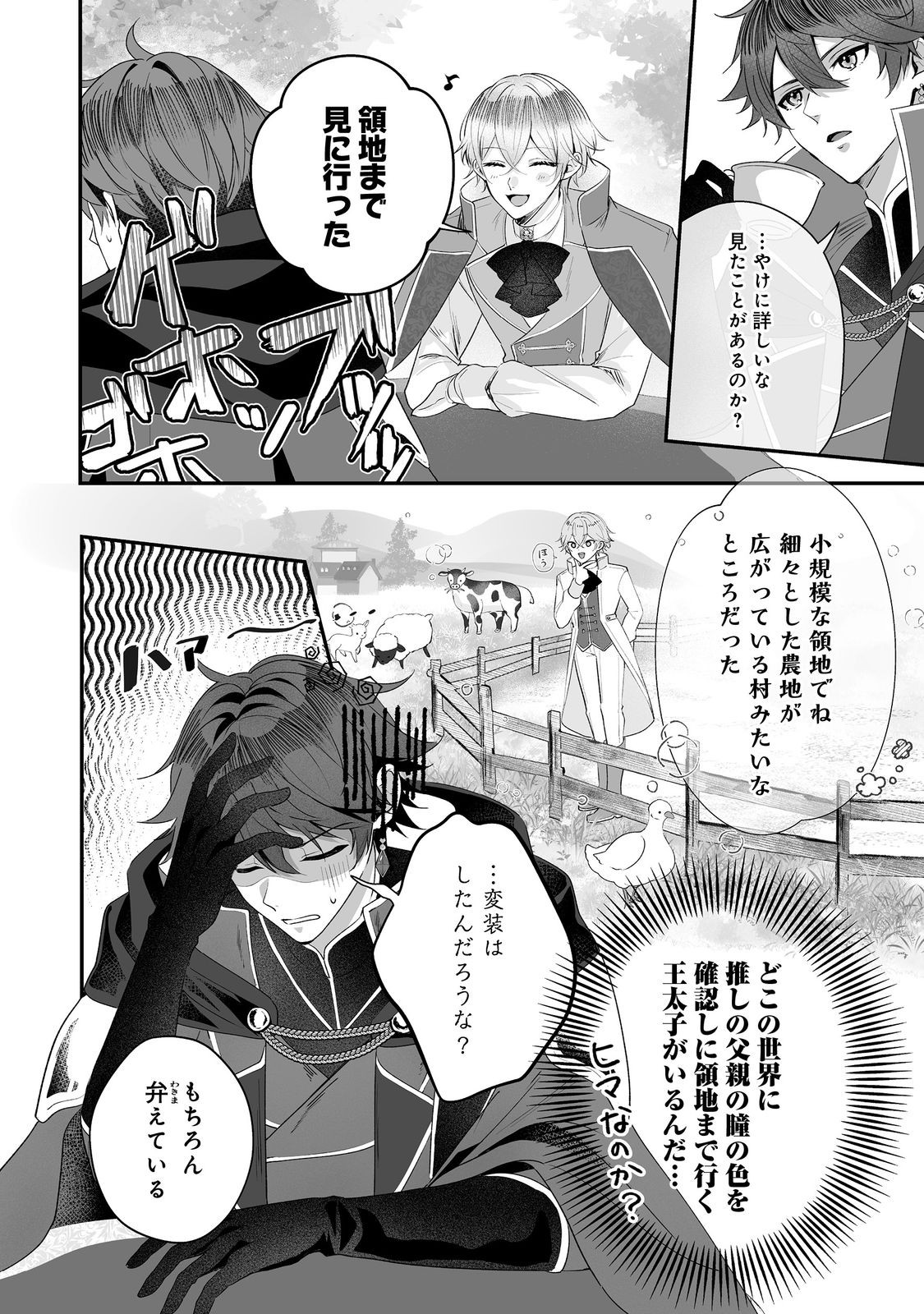 Kurenai no Majutsushi ni Subete wo Sosogimasu. Suki. @COMIC - Chapter 3 - Page 8