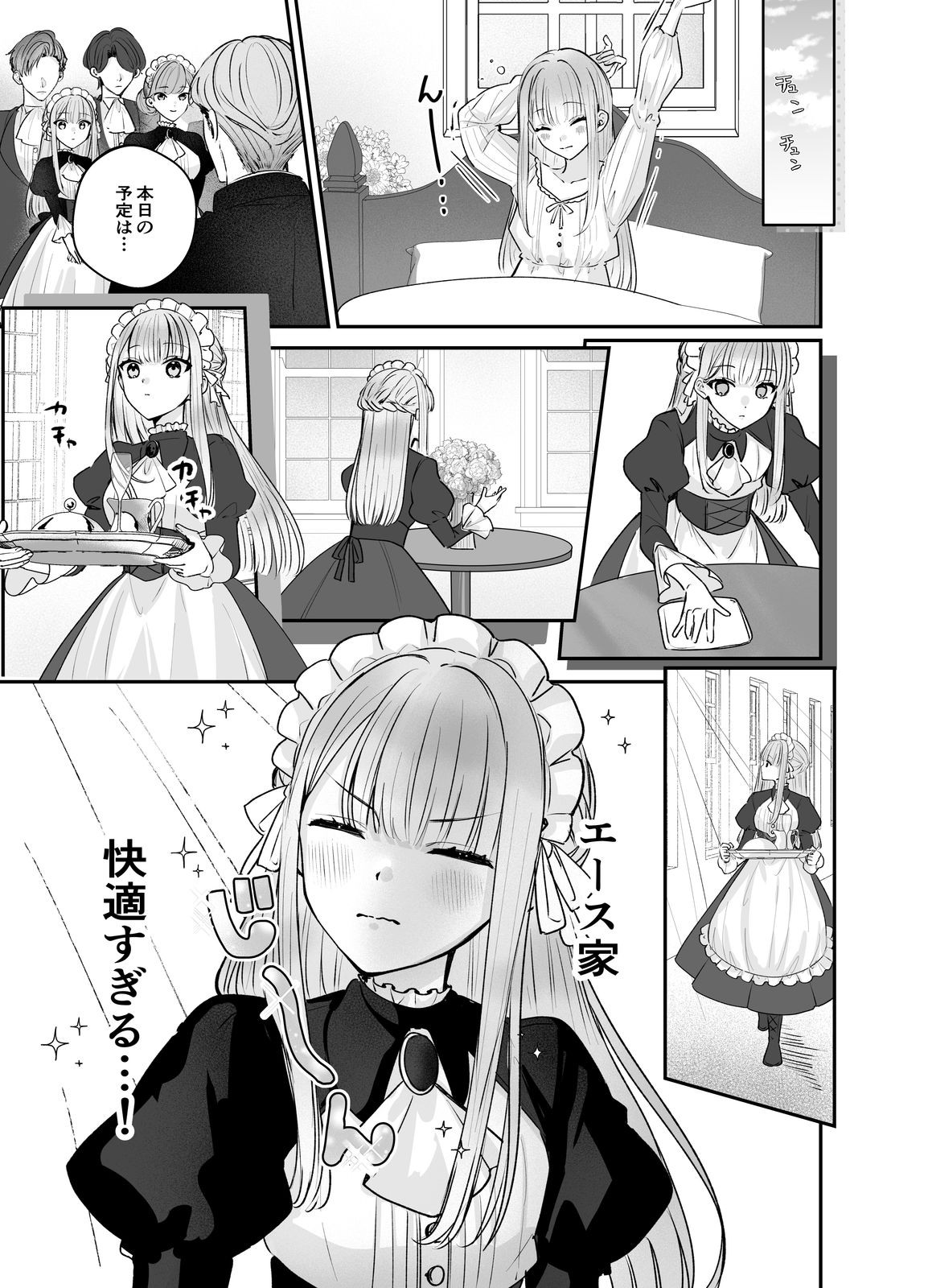 Kurenai no Majutsushi ni Subete wo Sosogimasu. Suki. @COMIC - Chapter 4 - Page 1