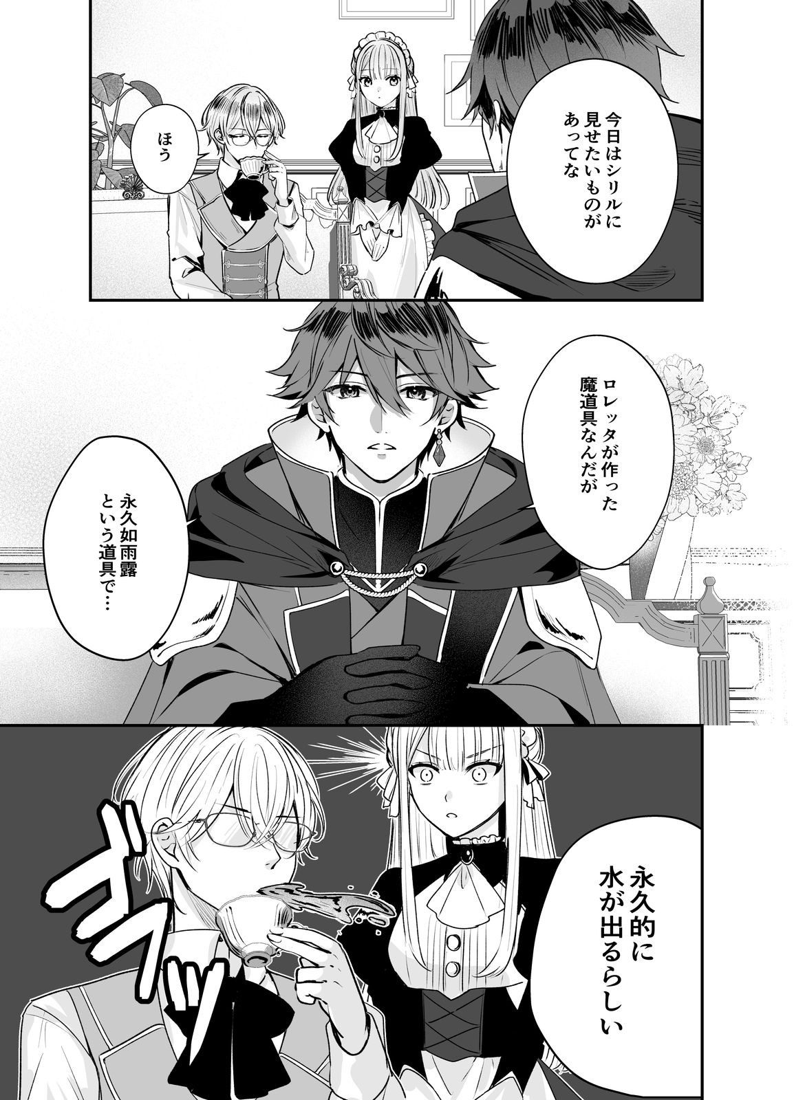 Kurenai no Majutsushi ni Subete wo Sosogimasu. Suki. @COMIC - Chapter 4 - Page 13