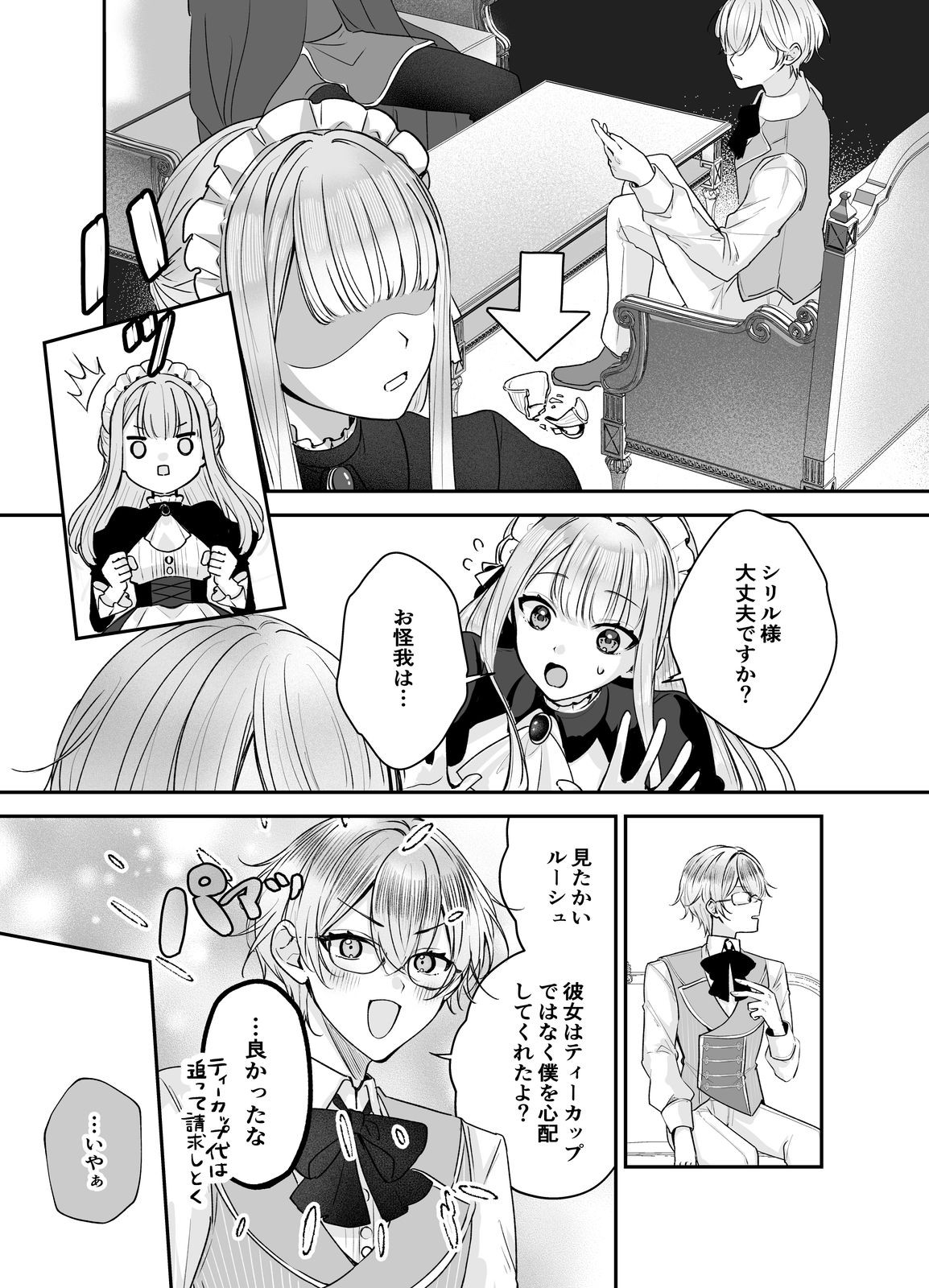 Kurenai no Majutsushi ni Subete wo Sosogimasu. Suki. @COMIC - Chapter 4 - Page 15