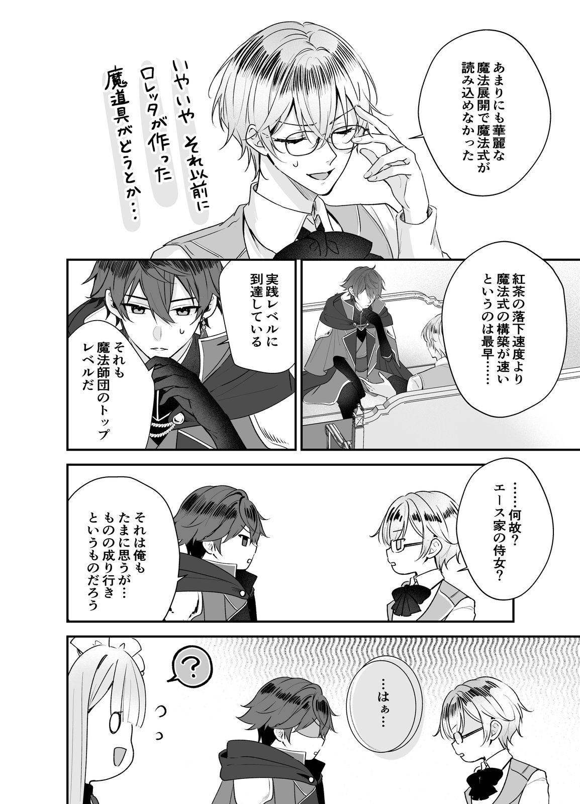 Kurenai no Majutsushi ni Subete wo Sosogimasu. Suki. @COMIC - Chapter 4 - Page 16