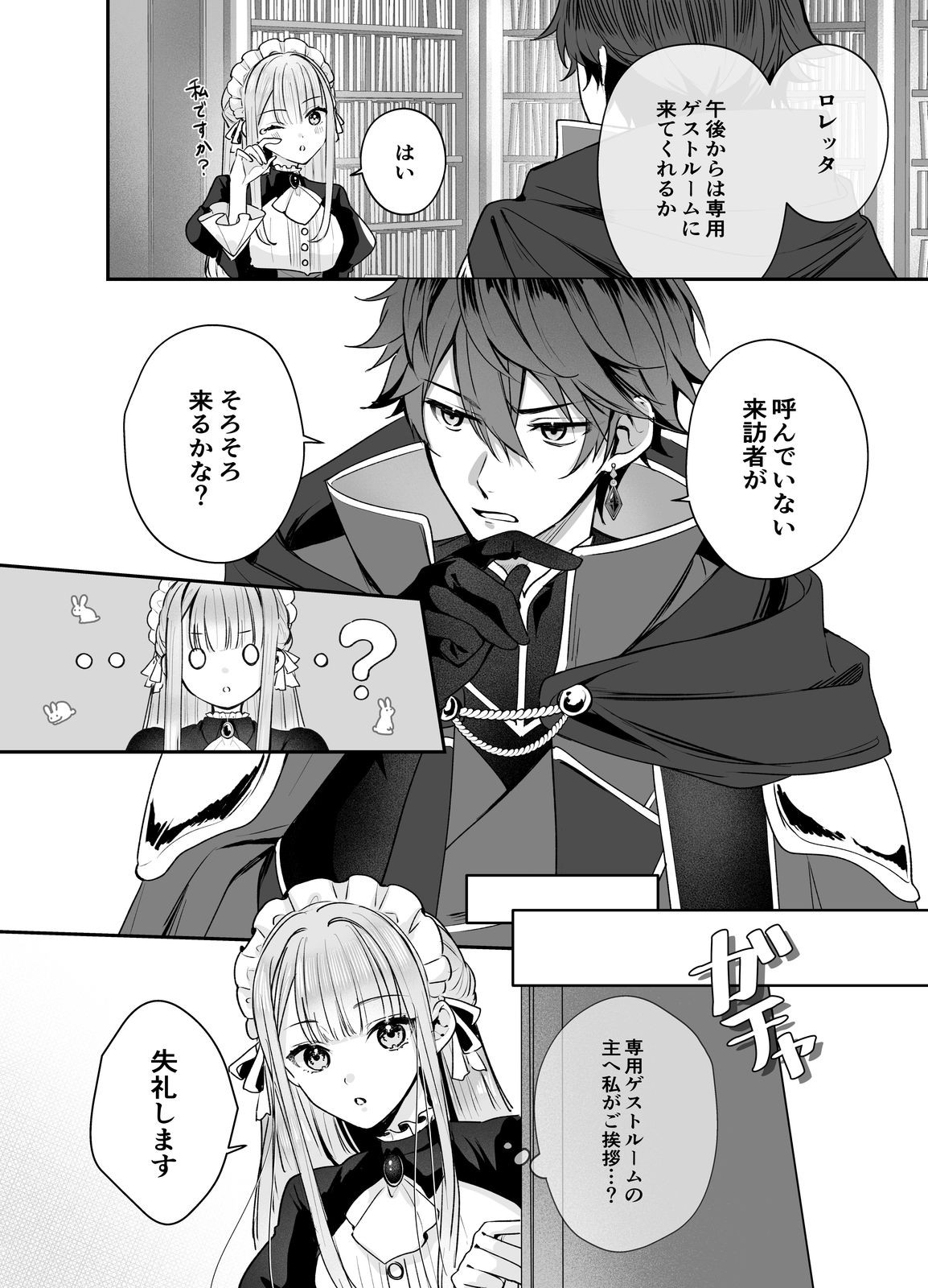 Kurenai no Majutsushi ni Subete wo Sosogimasu. Suki. @COMIC - Chapter 4 - Page 8