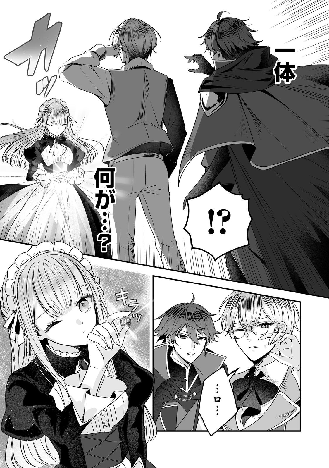 Kurenai no Majutsushi ni Subete wo Sosogimasu. Suki. @COMIC - Chapter 5 - Page 1