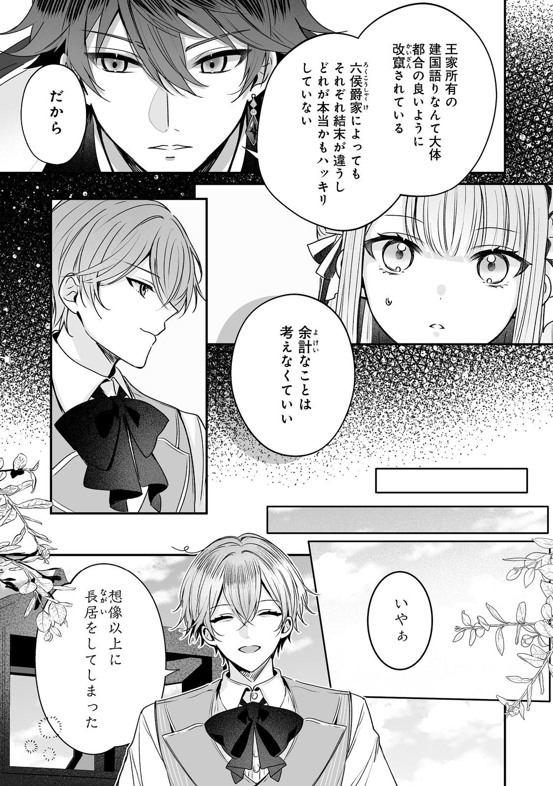 Kurenai no Majutsushi ni Subete wo Sosogimasu. Suki. @COMIC - Chapter 5 - Page 15