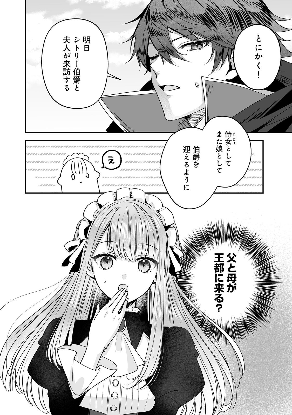 Kurenai no Majutsushi ni Subete wo Sosogimasu. Suki. @COMIC - Chapter 5 - Page 18