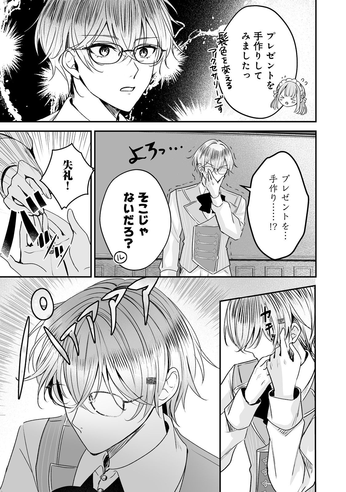 Kurenai no Majutsushi ni Subete wo Sosogimasu. Suki. @COMIC - Chapter 5 - Page 3