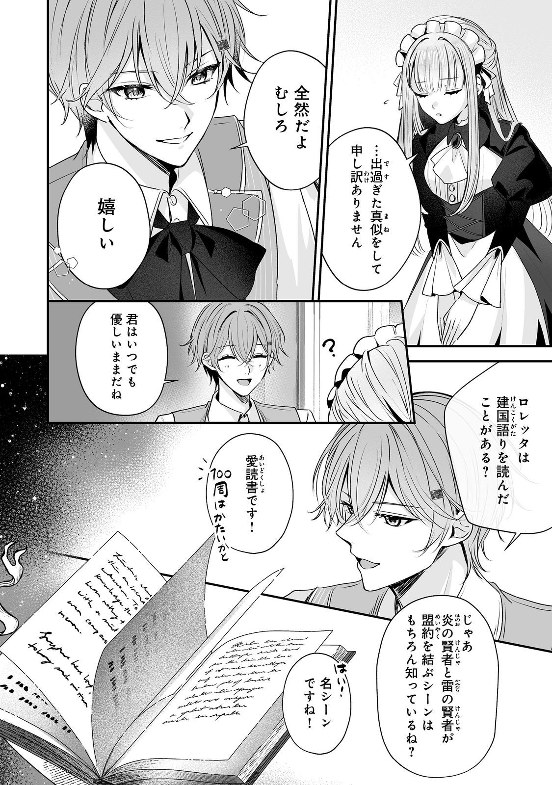 Kurenai no Majutsushi ni Subete wo Sosogimasu. Suki. @COMIC - Chapter 5 - Page 6