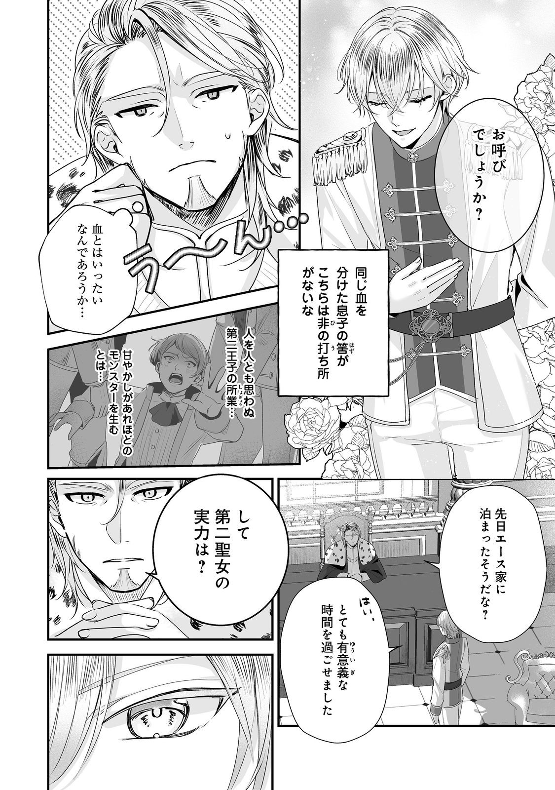 Kurenai no Majutsushi ni Subete wo Sosogimasu. Suki. @COMIC - Chapter 6 - Page 14