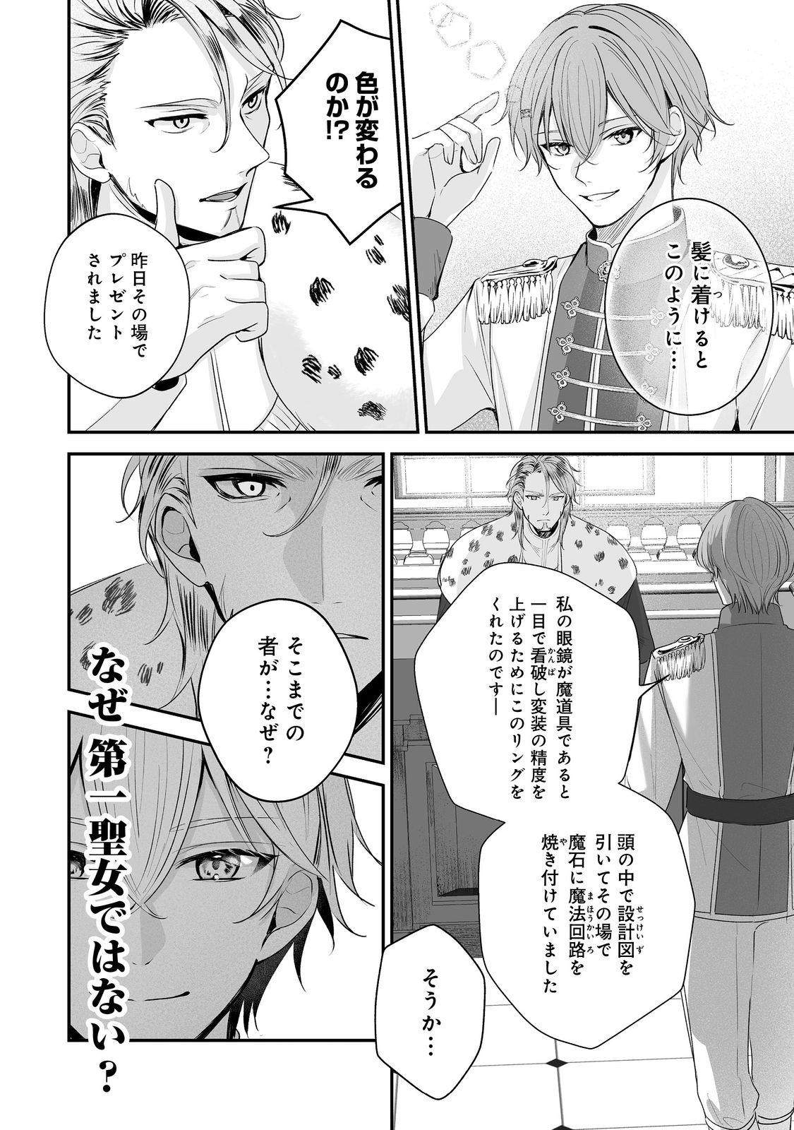 Kurenai no Majutsushi ni Subete wo Sosogimasu. Suki. @COMIC - Chapter 6 - Page 16