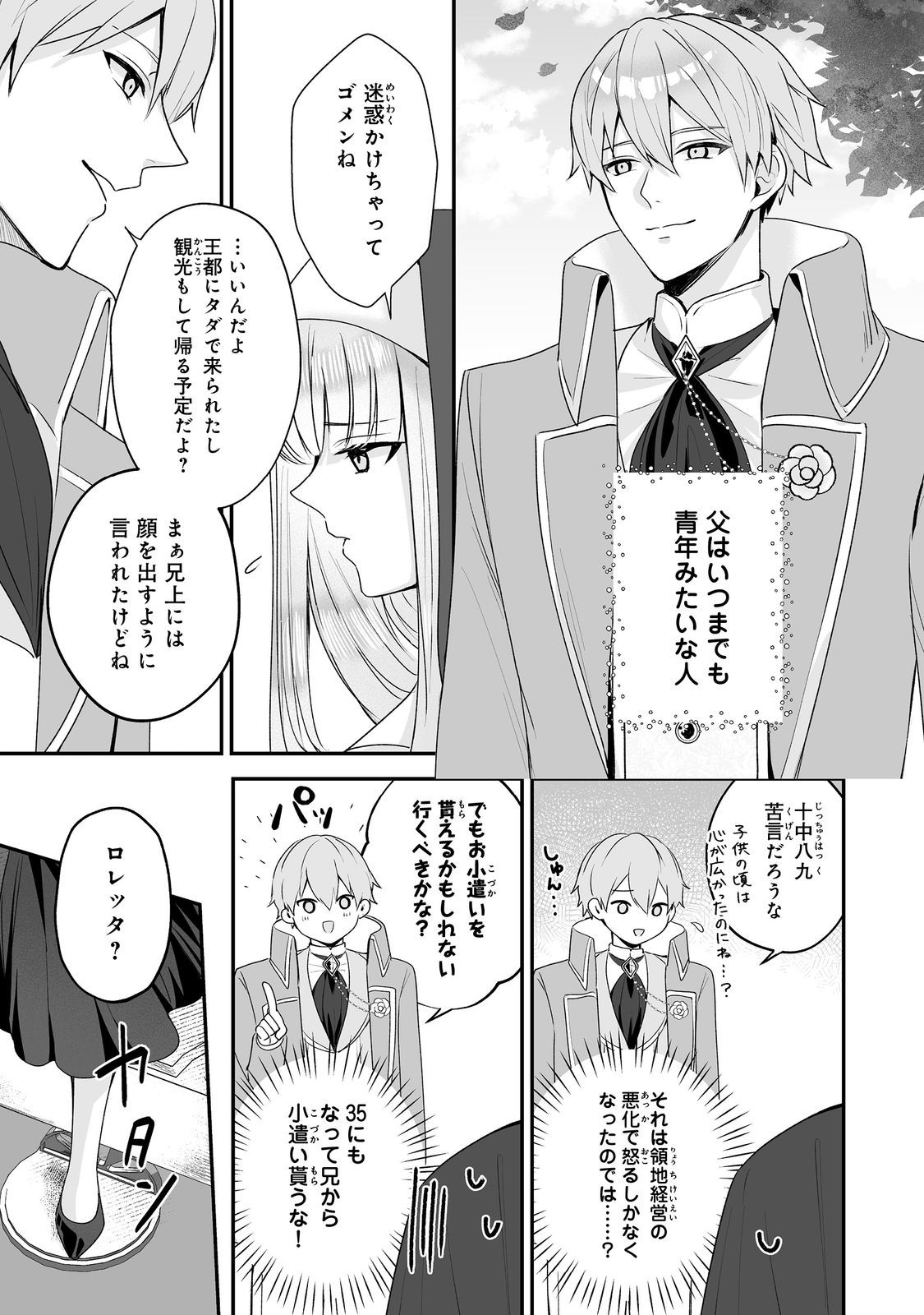 Kurenai no Majutsushi ni Subete wo Sosogimasu. Suki. @COMIC - Chapter 6 - Page 19