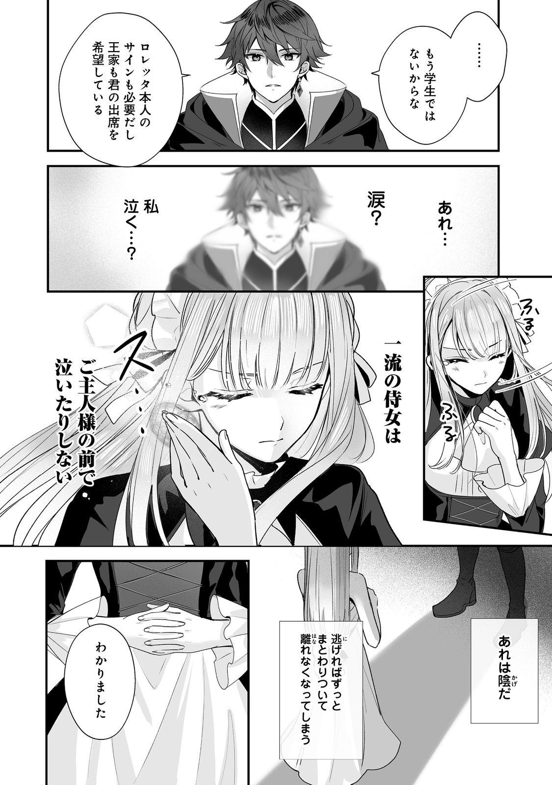 Kurenai no Majutsushi ni Subete wo Sosogimasu. Suki. @COMIC - Chapter 6 - Page 2