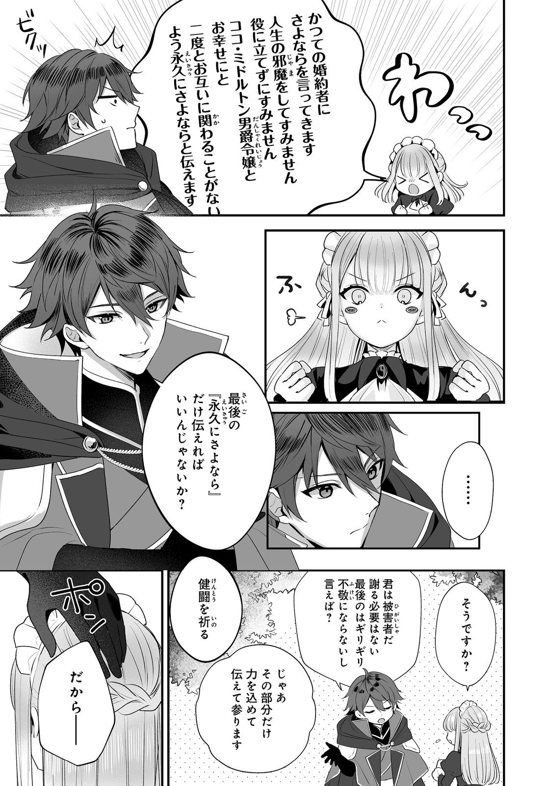 Kurenai no Majutsushi ni Subete wo Sosogimasu. Suki. @COMIC - Chapter 6 - Page 3