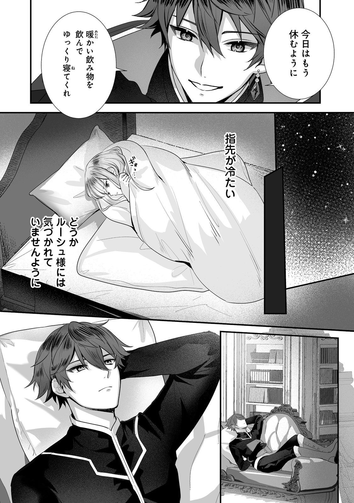 Kurenai no Majutsushi ni Subete wo Sosogimasu. Suki. @COMIC - Chapter 6 - Page 4