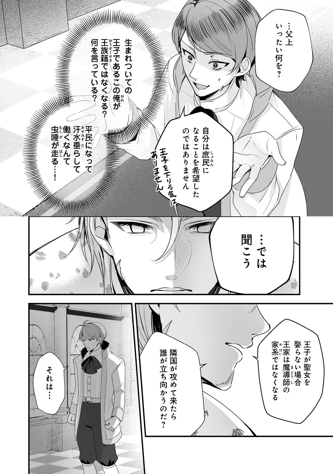 Kurenai no Majutsushi ni Subete wo Sosogimasu. Suki. @COMIC - Chapter 6 - Page 8