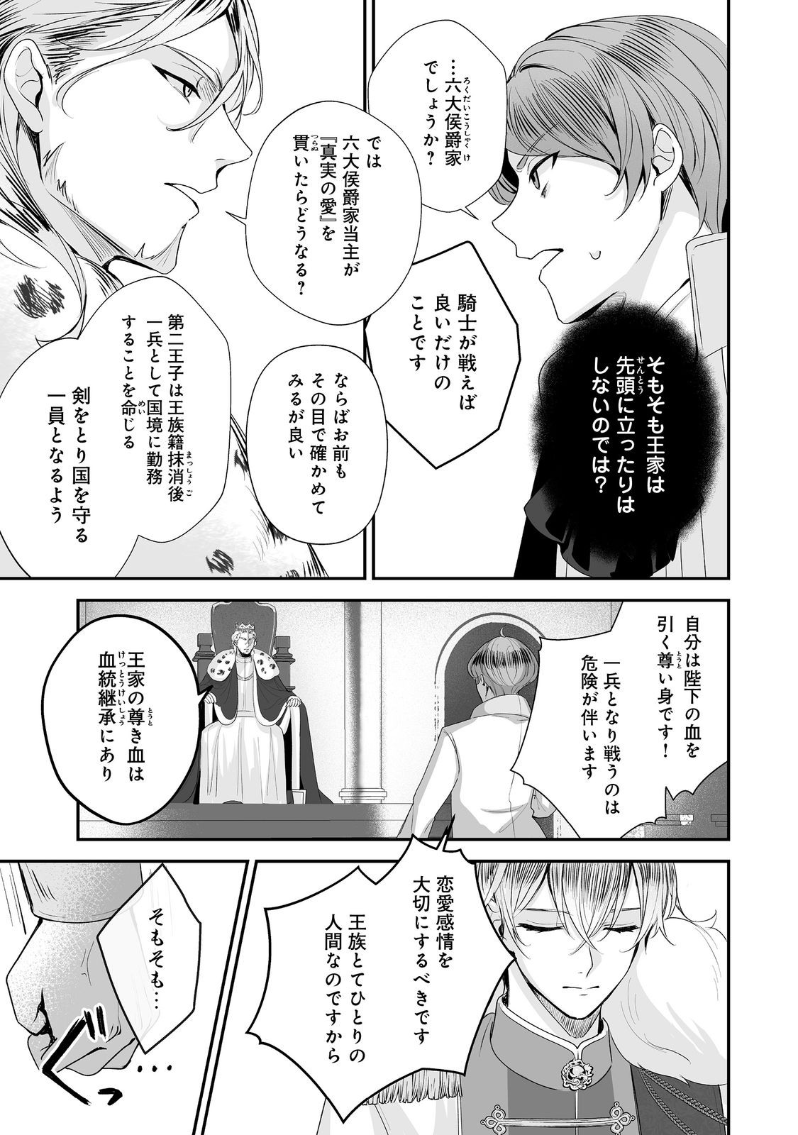 Kurenai no Majutsushi ni Subete wo Sosogimasu. Suki. @COMIC - Chapter 6 - Page 9