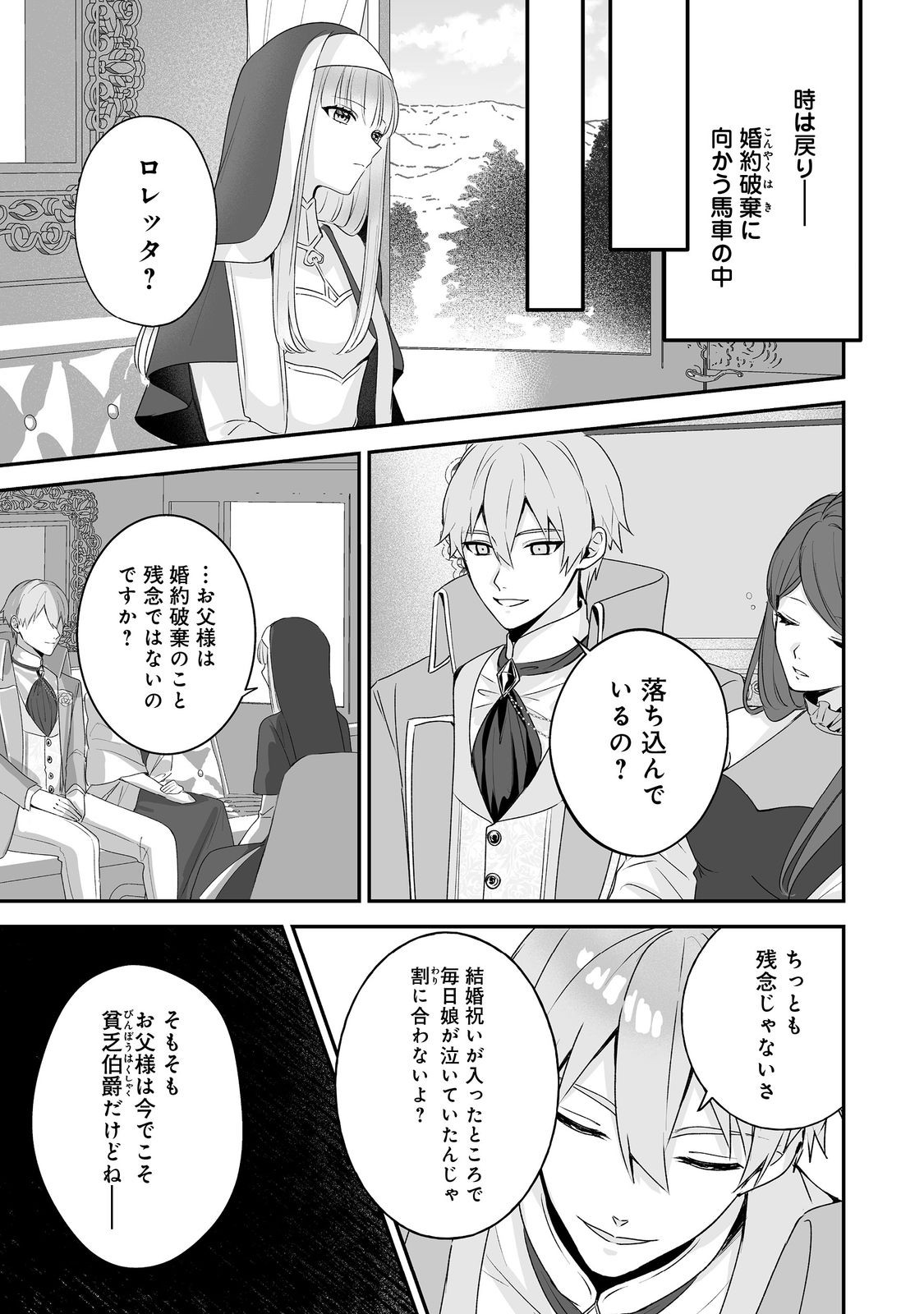 Kurenai no Majutsushi ni Subete wo Sosogimasu. Suki. @COMIC - Chapter 7 - Page 1