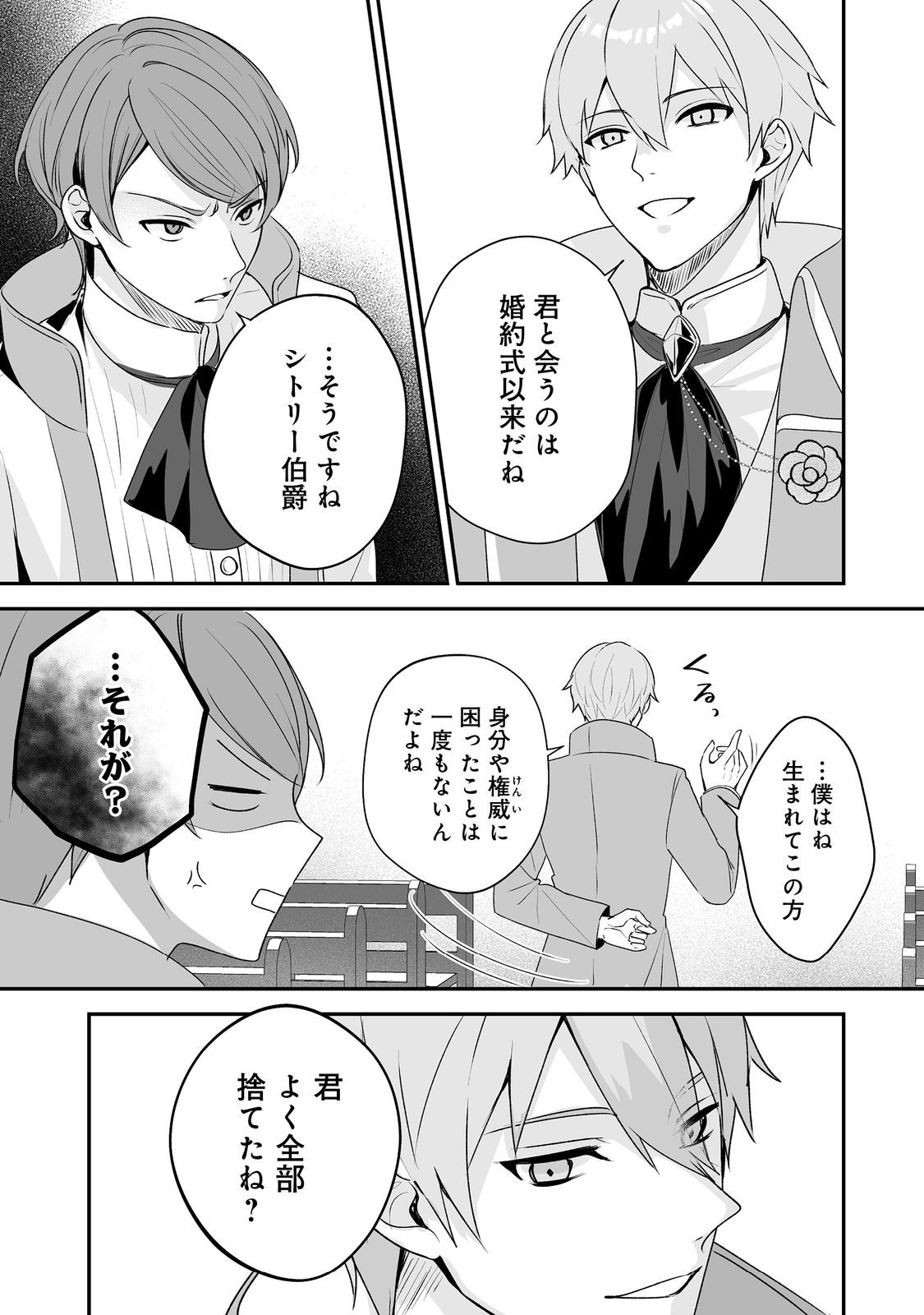 Kurenai no Majutsushi ni Subete wo Sosogimasu. Suki. @COMIC - Chapter 7 - Page 11