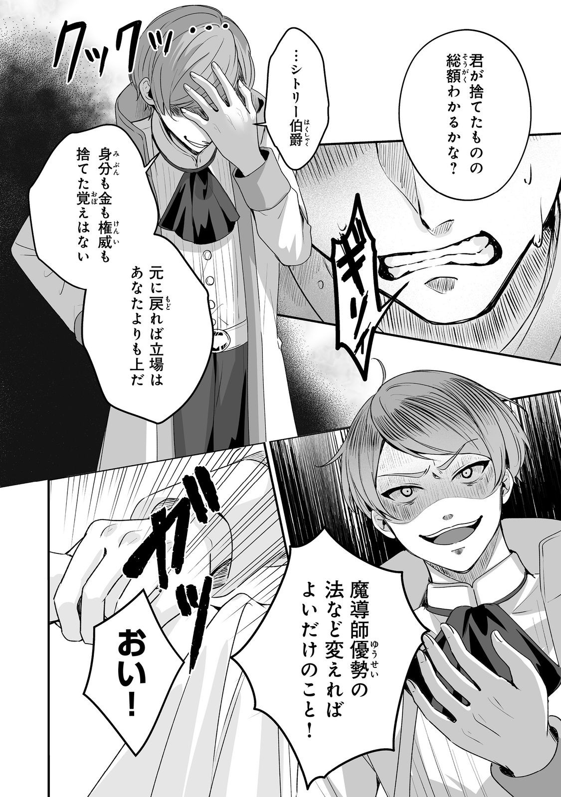 Kurenai no Majutsushi ni Subete wo Sosogimasu. Suki. @COMIC - Chapter 7 - Page 14