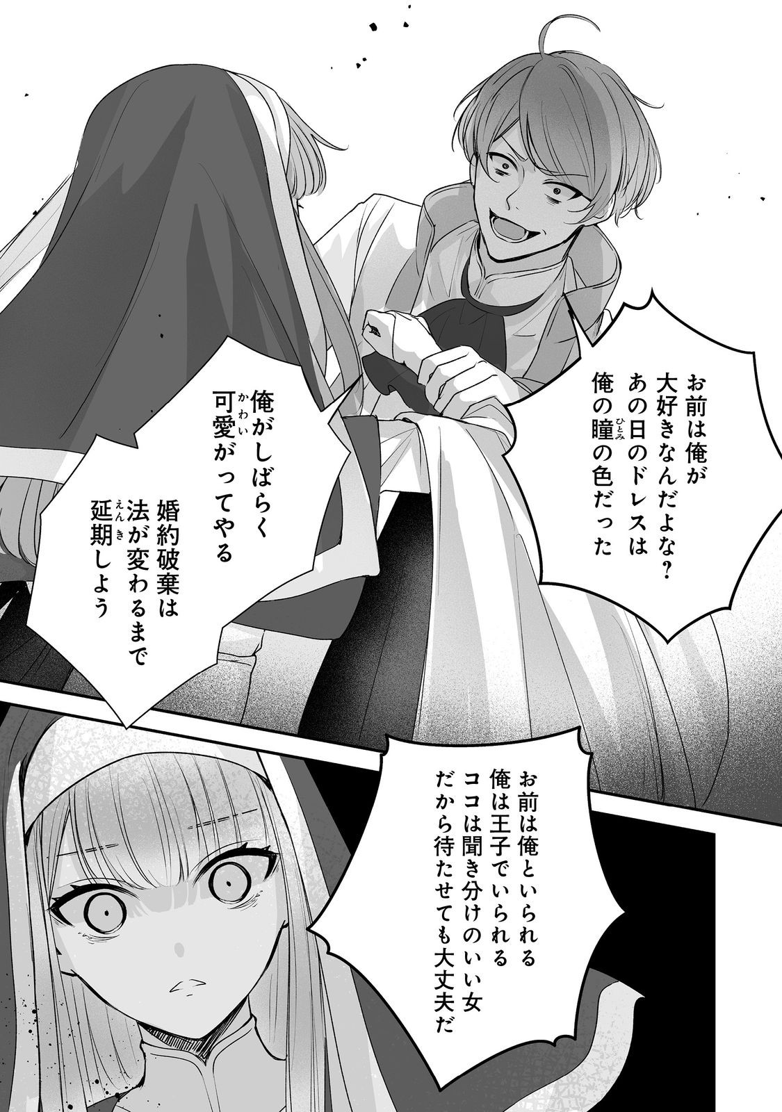 Kurenai no Majutsushi ni Subete wo Sosogimasu. Suki. @COMIC - Chapter 7 - Page 15