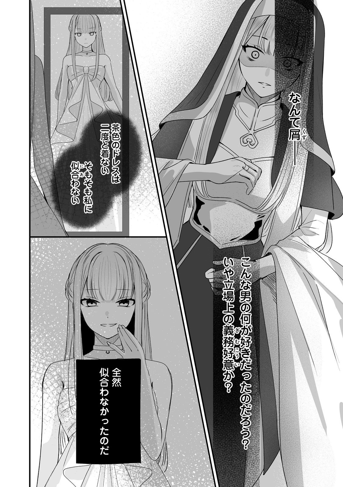 Kurenai no Majutsushi ni Subete wo Sosogimasu. Suki. @COMIC - Chapter 7 - Page 16