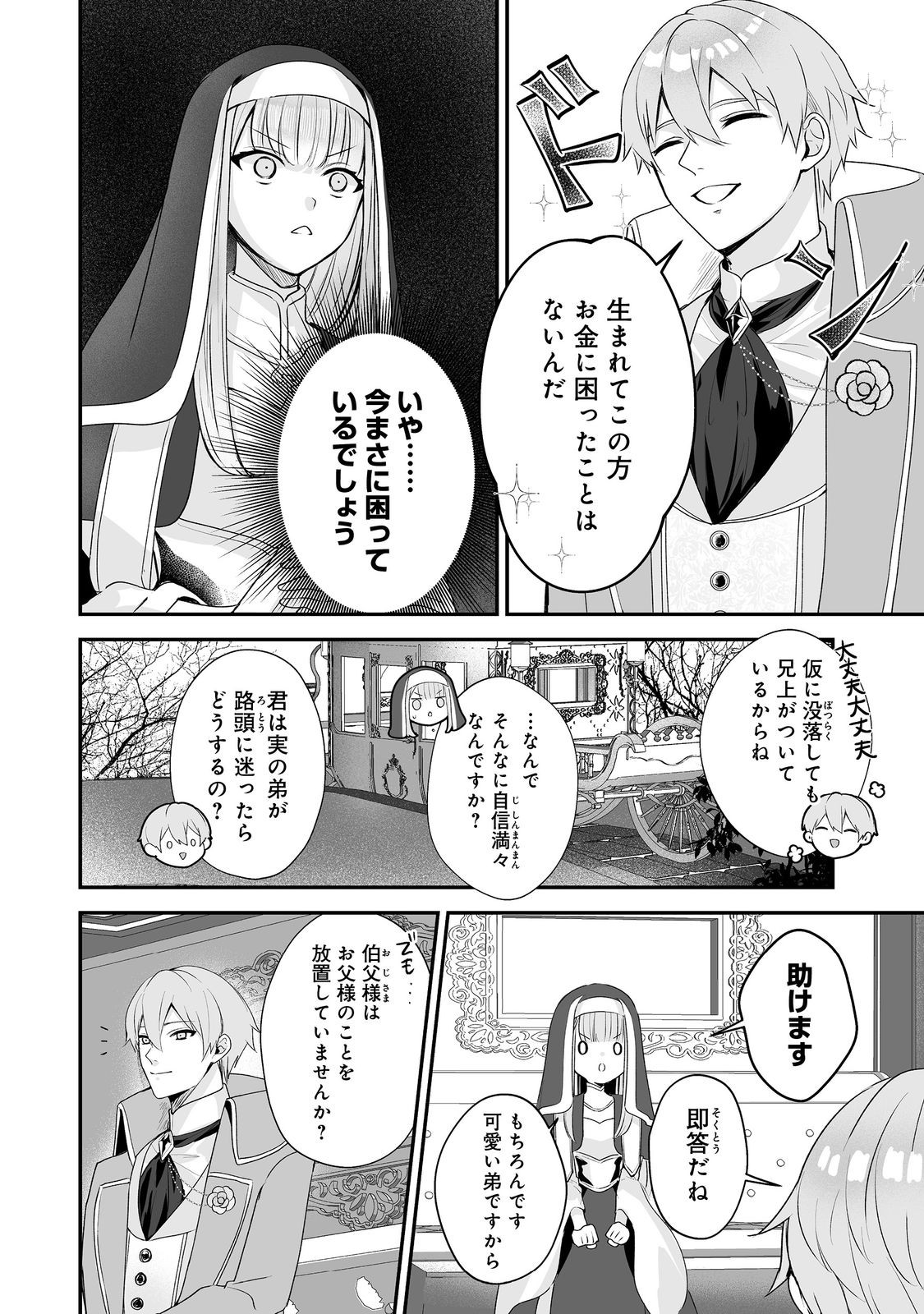 Kurenai no Majutsushi ni Subete wo Sosogimasu. Suki. @COMIC - Chapter 7 - Page 2