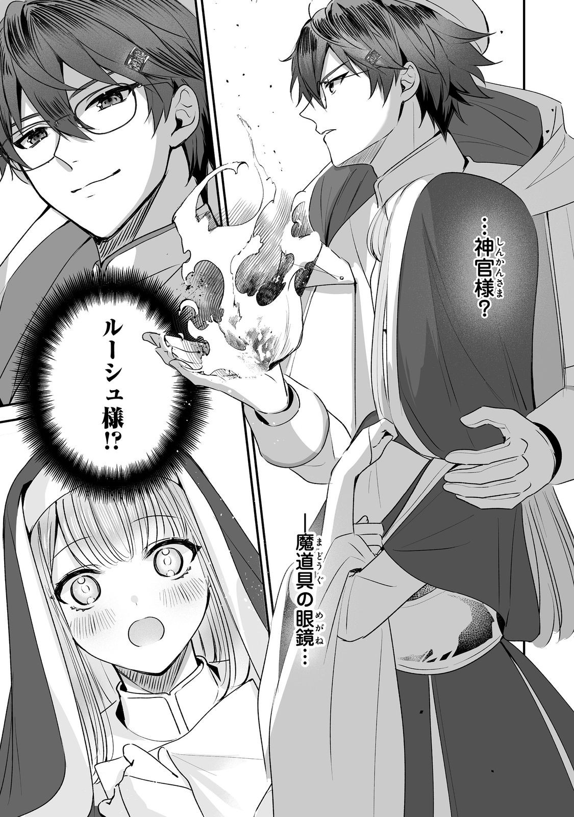 Kurenai no Majutsushi ni Subete wo Sosogimasu. Suki. @COMIC - Chapter 7 - Page 21