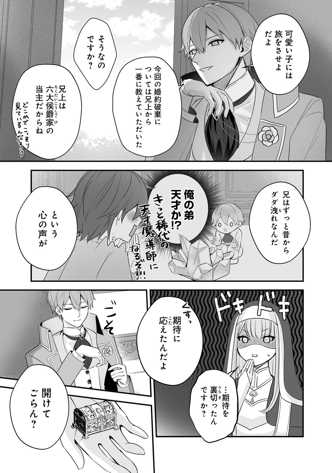 Kurenai no Majutsushi ni Subete wo Sosogimasu. Suki. @COMIC - Chapter 7 - Page 3