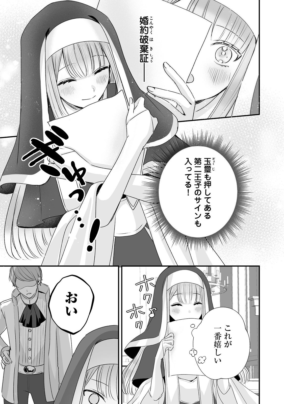 Kurenai no Majutsushi ni Subete wo Sosogimasu. Suki. @COMIC - Chapter 7 - Page 9