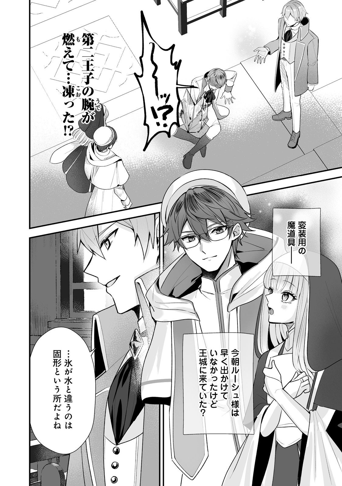 Kurenai no Majutsushi ni Subete wo Sosogimasu. Suki. @COMIC - Chapter 8 - Page 1