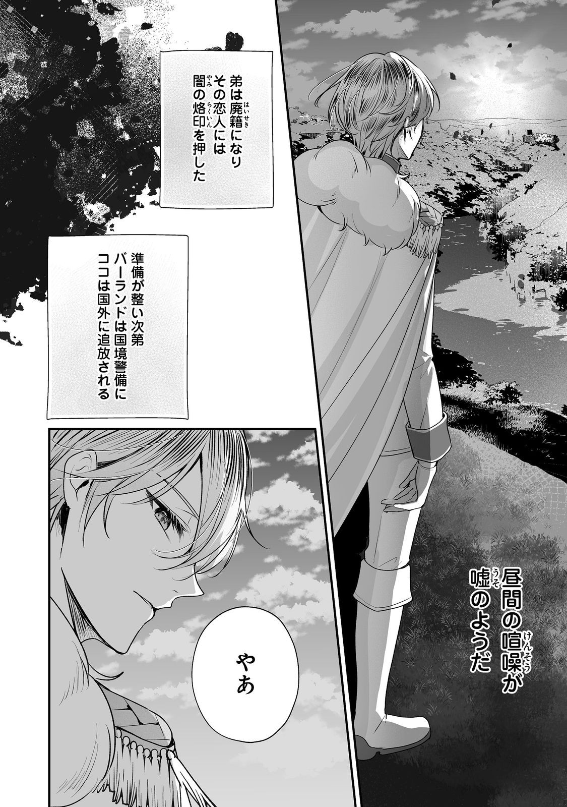 Kurenai no Majutsushi ni Subete wo Sosogimasu. Suki. @COMIC - Chapter 8 - Page 11