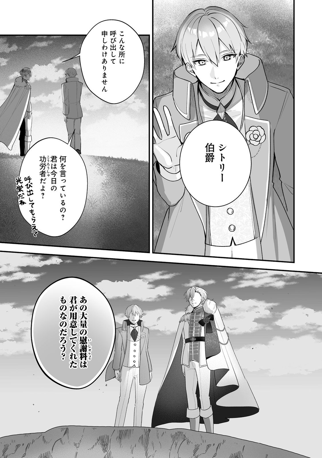 Kurenai no Majutsushi ni Subete wo Sosogimasu. Suki. @COMIC - Chapter 8 - Page 12