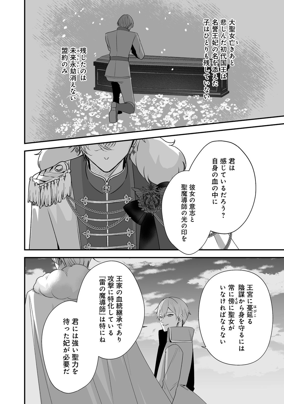 Kurenai no Majutsushi ni Subete wo Sosogimasu. Suki. @COMIC - Chapter 8 - Page 17